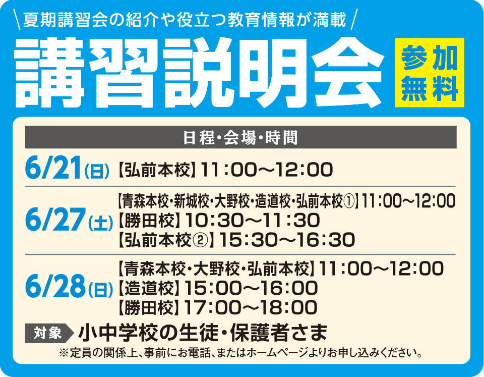 講習説明会