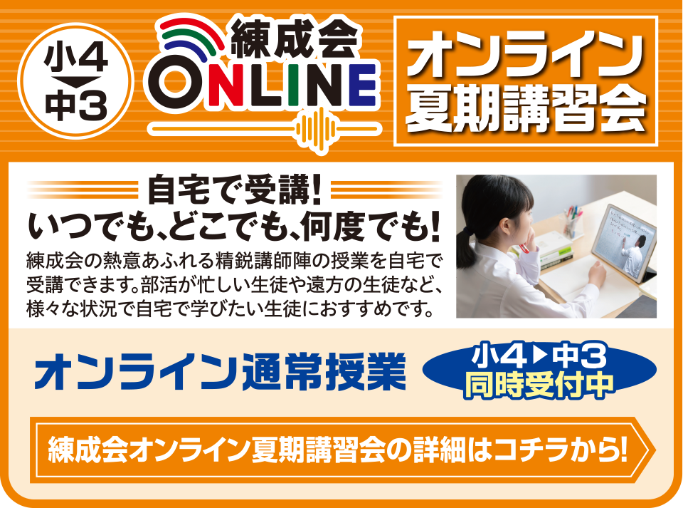 オンライン夏期講習会