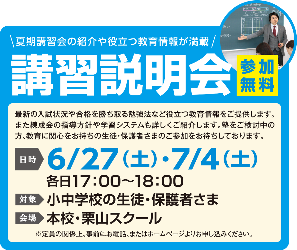 講習説明会
