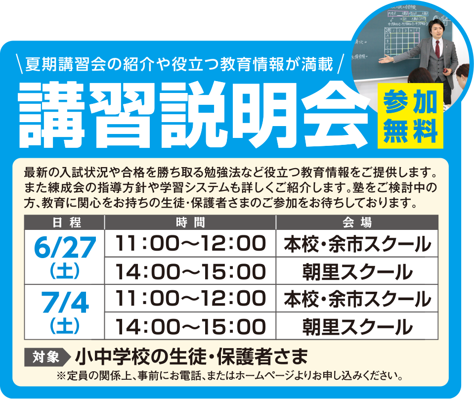 講習説明会