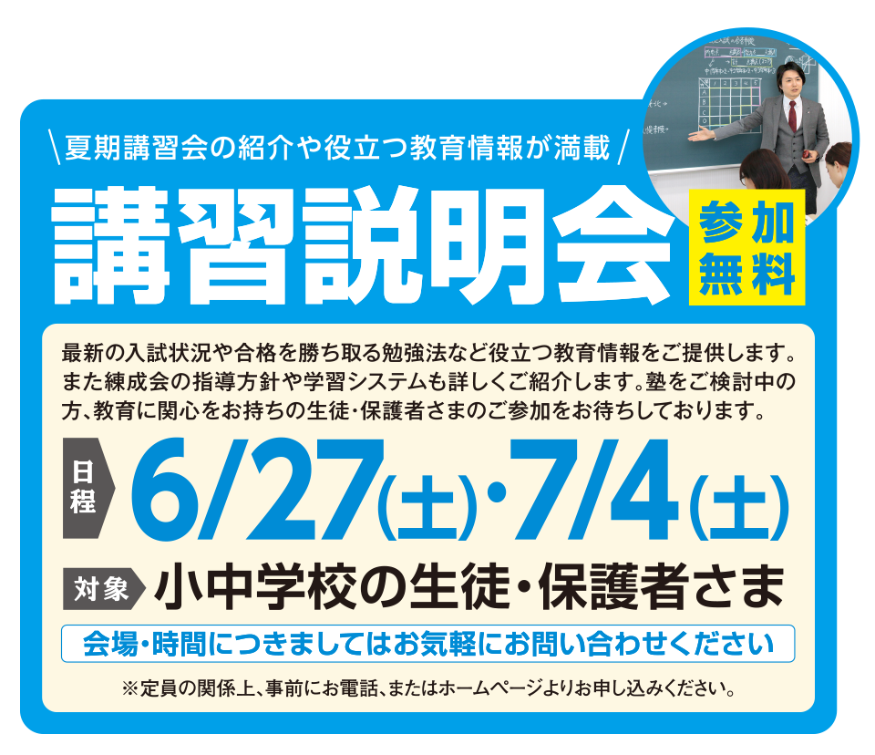 講習説明会