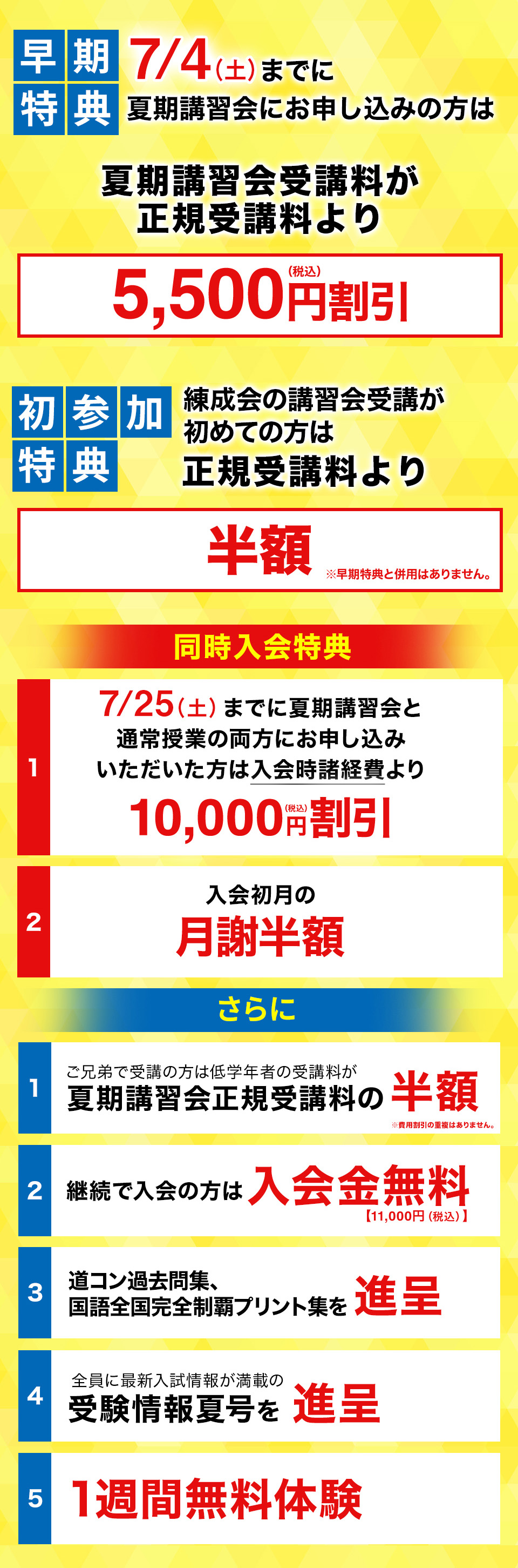3月特典