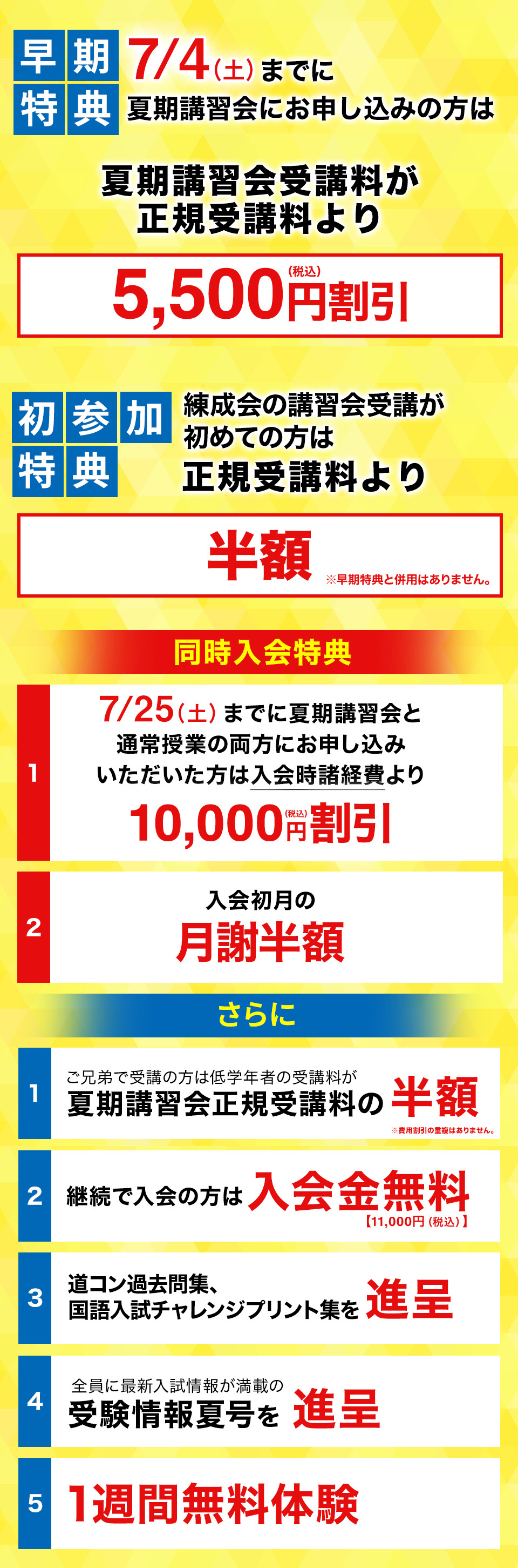 3月特典