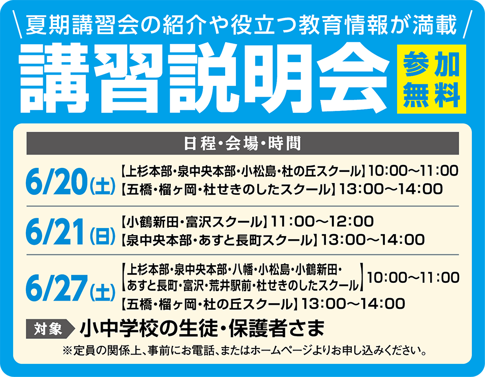 講習説明会