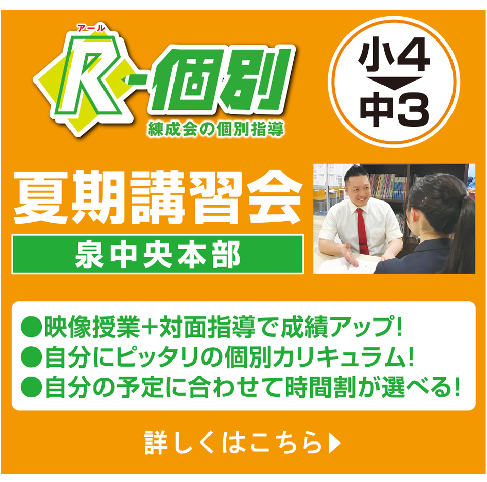 R-個別