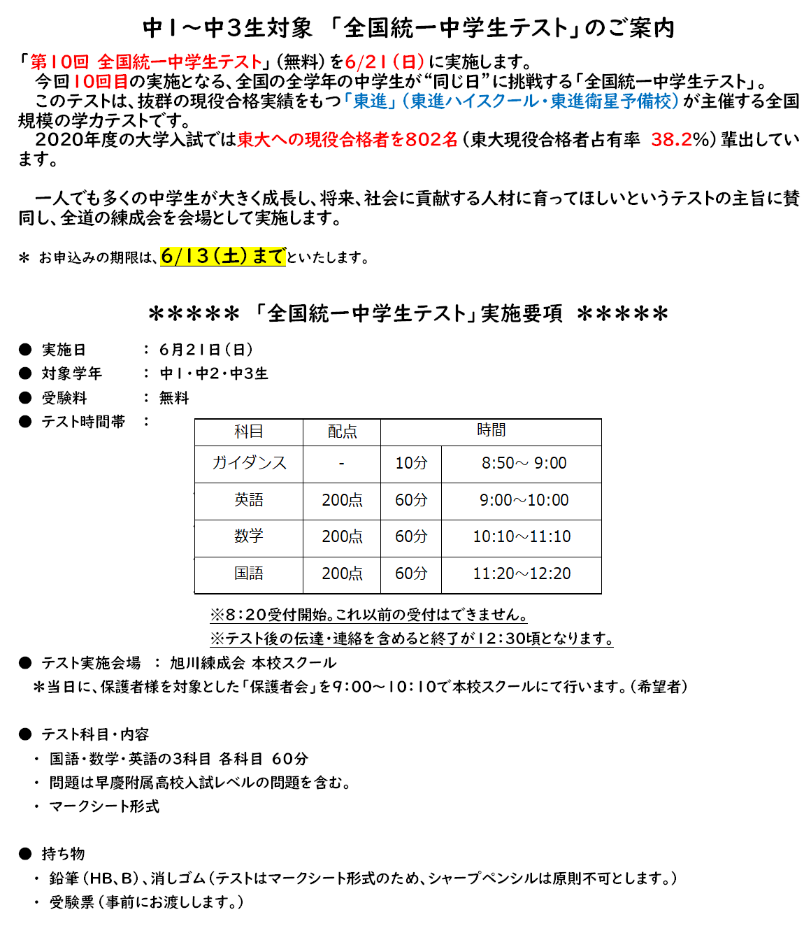 中１ 中３ 全国統一中学生テストのお知らせ 旭川の学習塾 旭川練成会
