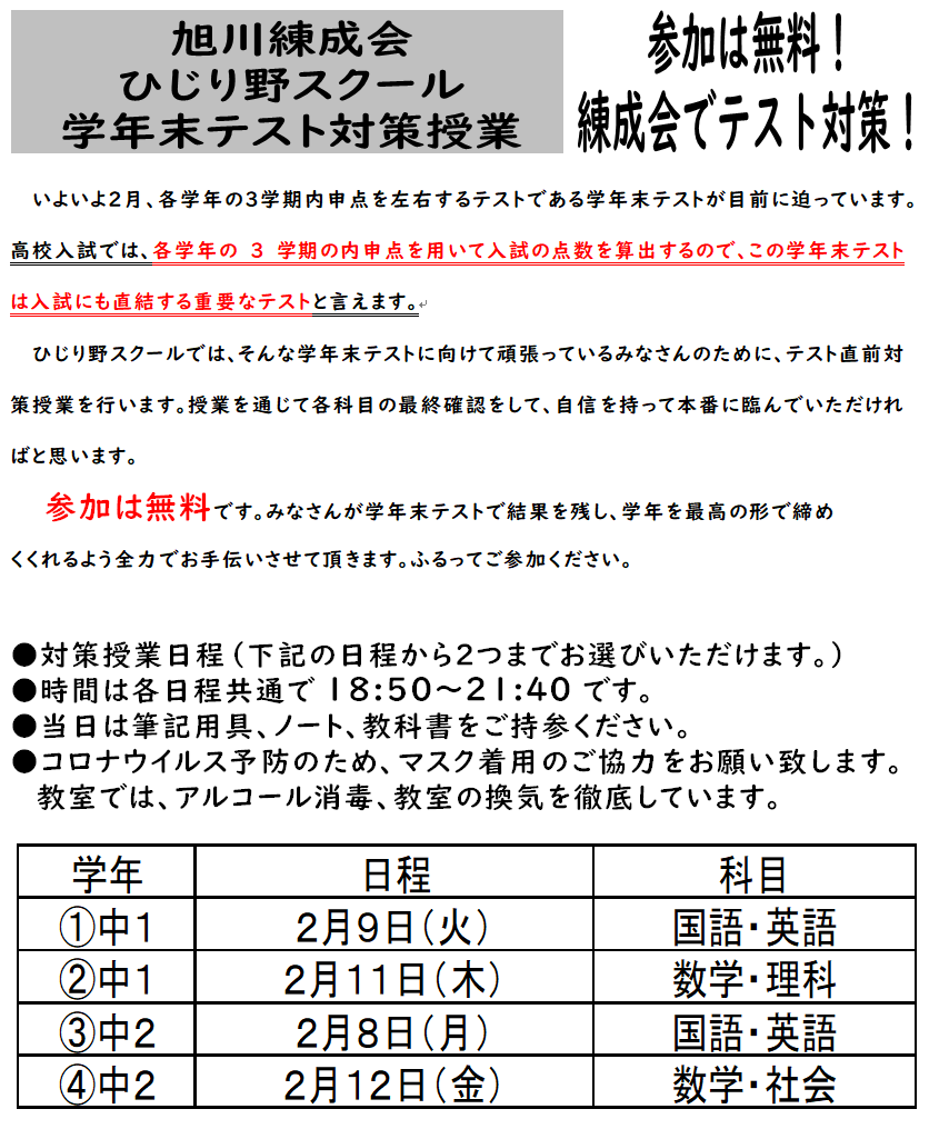 中学部 学年末テスト対策授業のお知らせ 旭川の学習塾 旭川練成会 中学部 学年末テスト対策授業のお知らせ 旭川の学習塾 旭川練成会