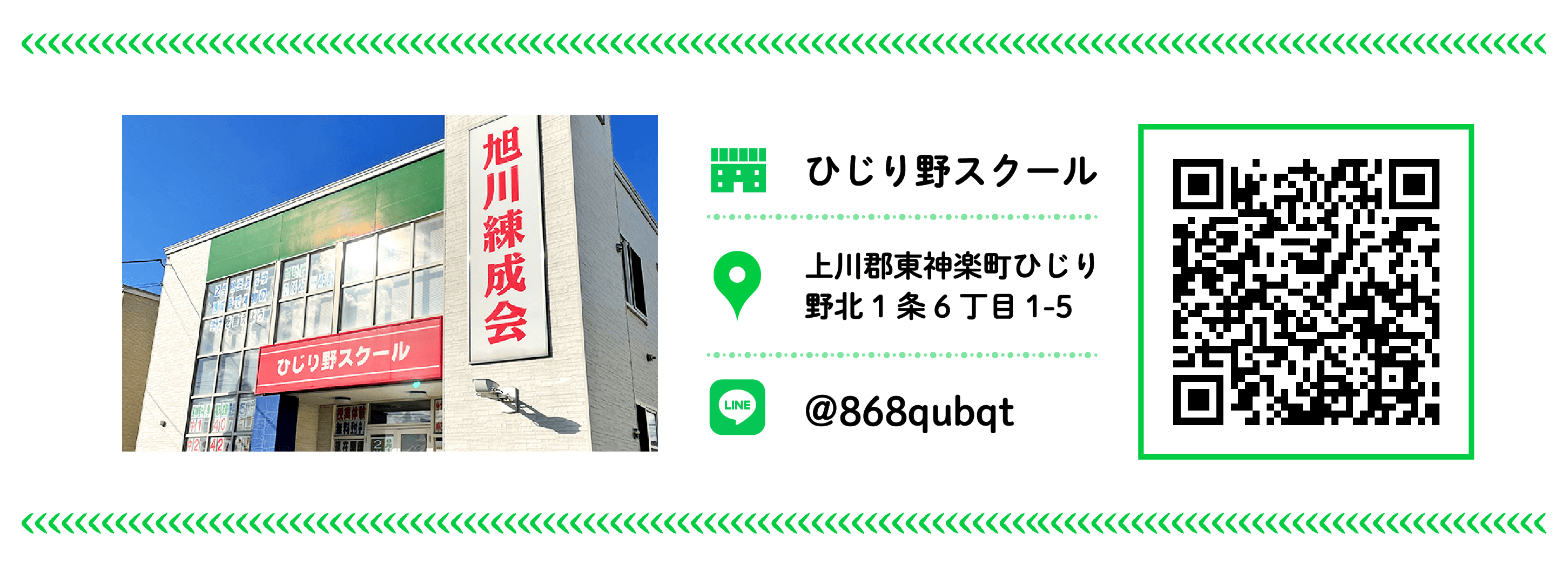 旭川練成会 ひじり野スクール