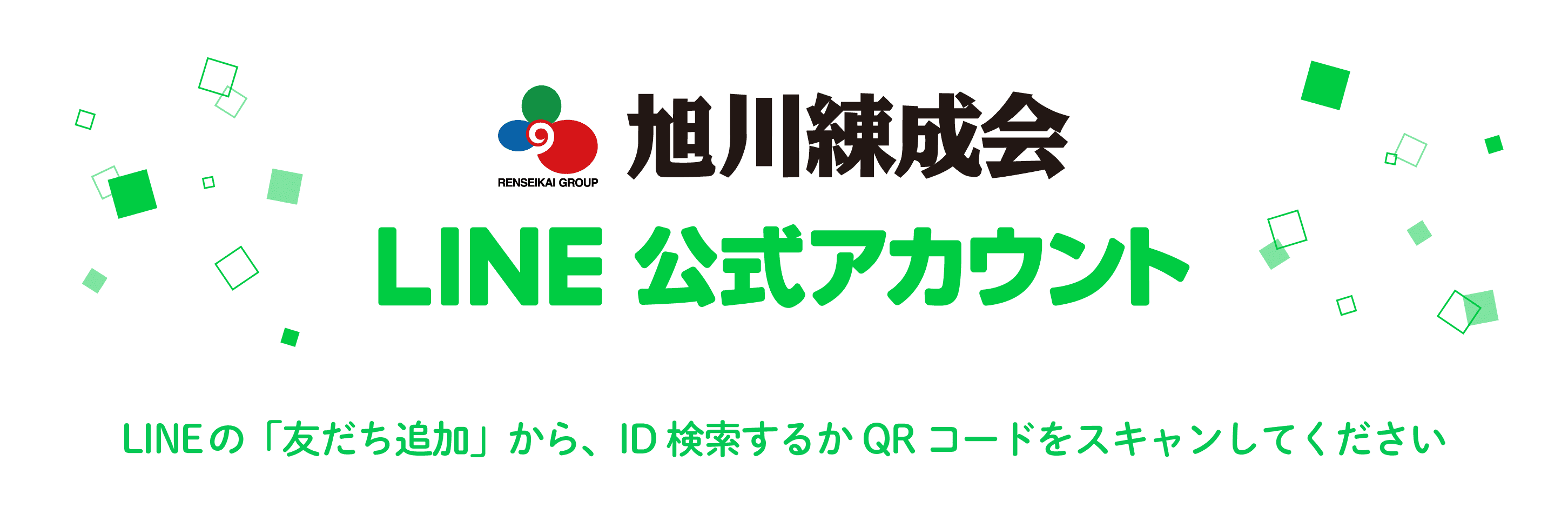 旭川練成会