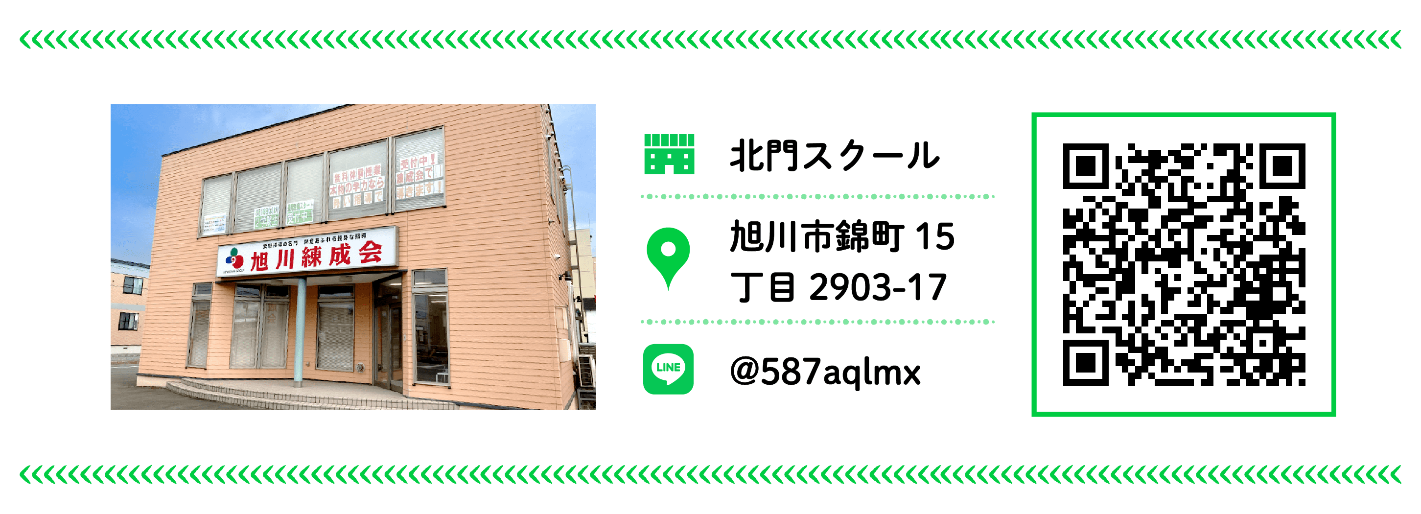 旭川練成会 北門スクール