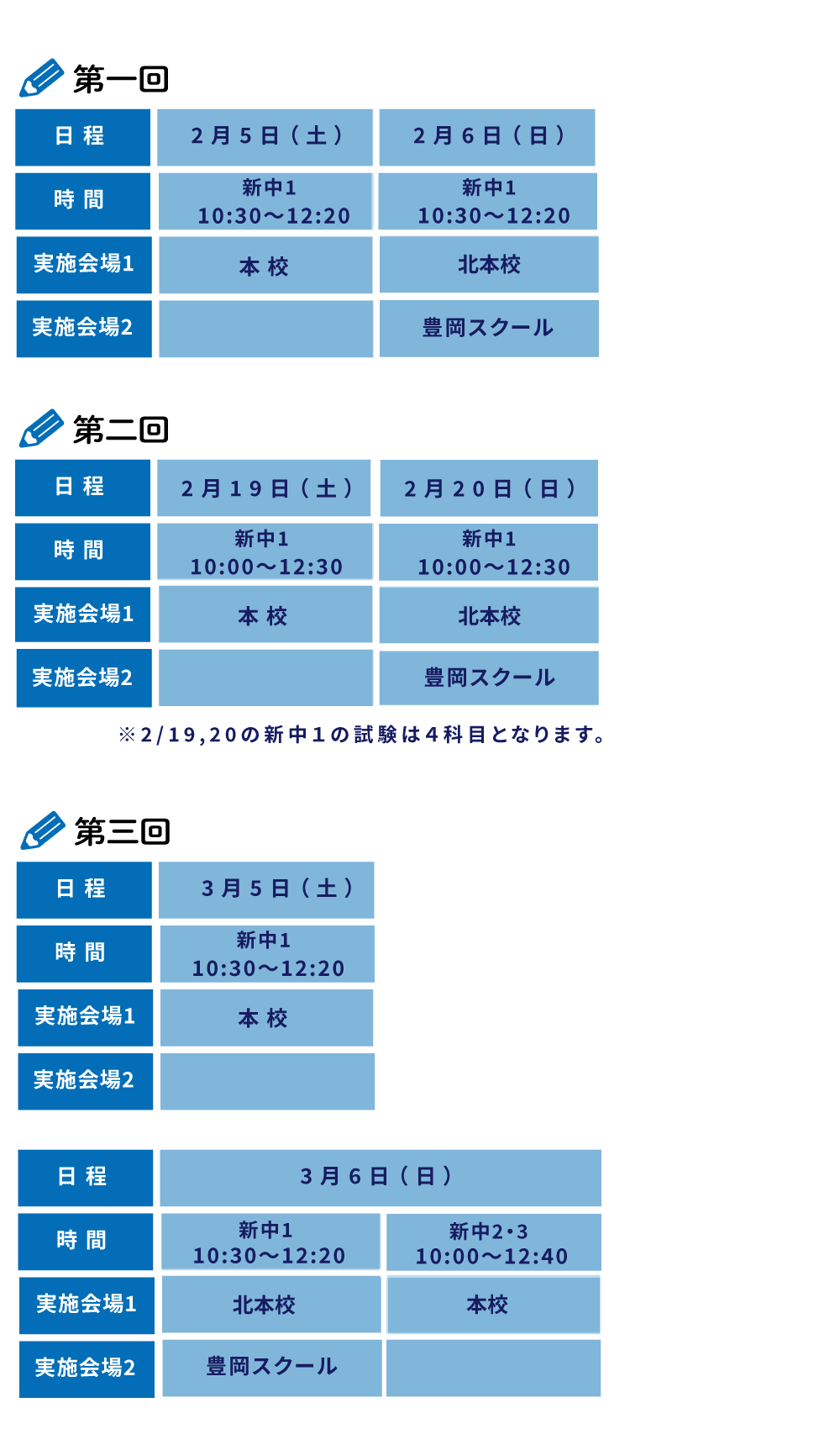旭川【中学生】全チャレ日程表-02