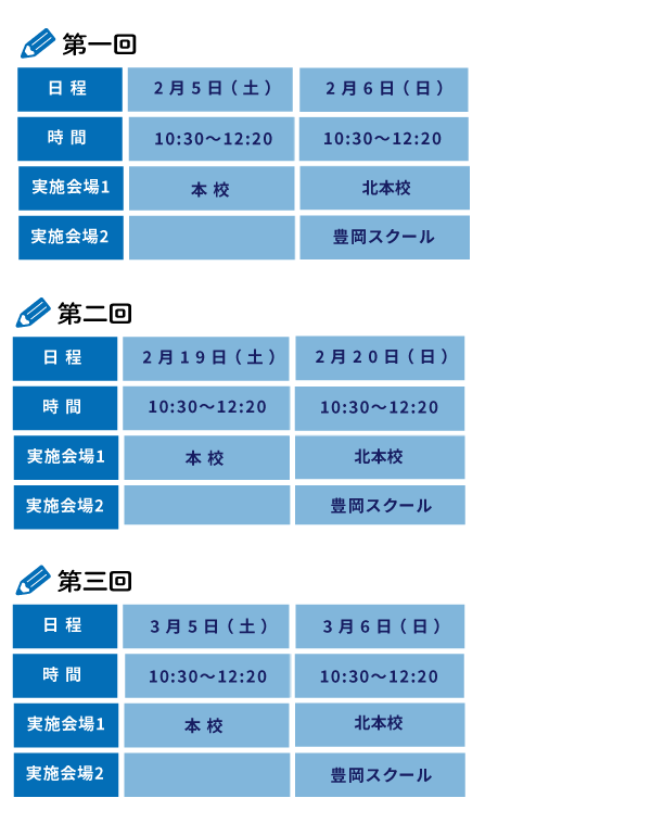 旭川【小学生】全チャレ日程表