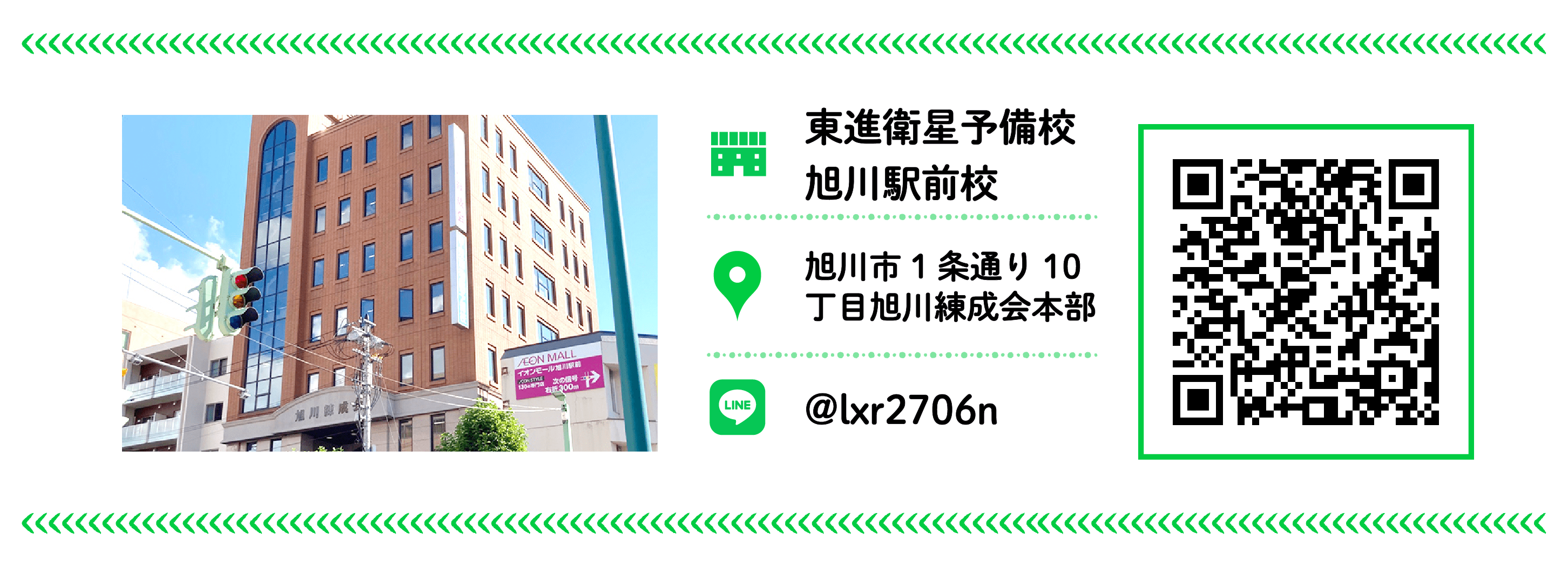 東進衛星予備校 旭川駅前校