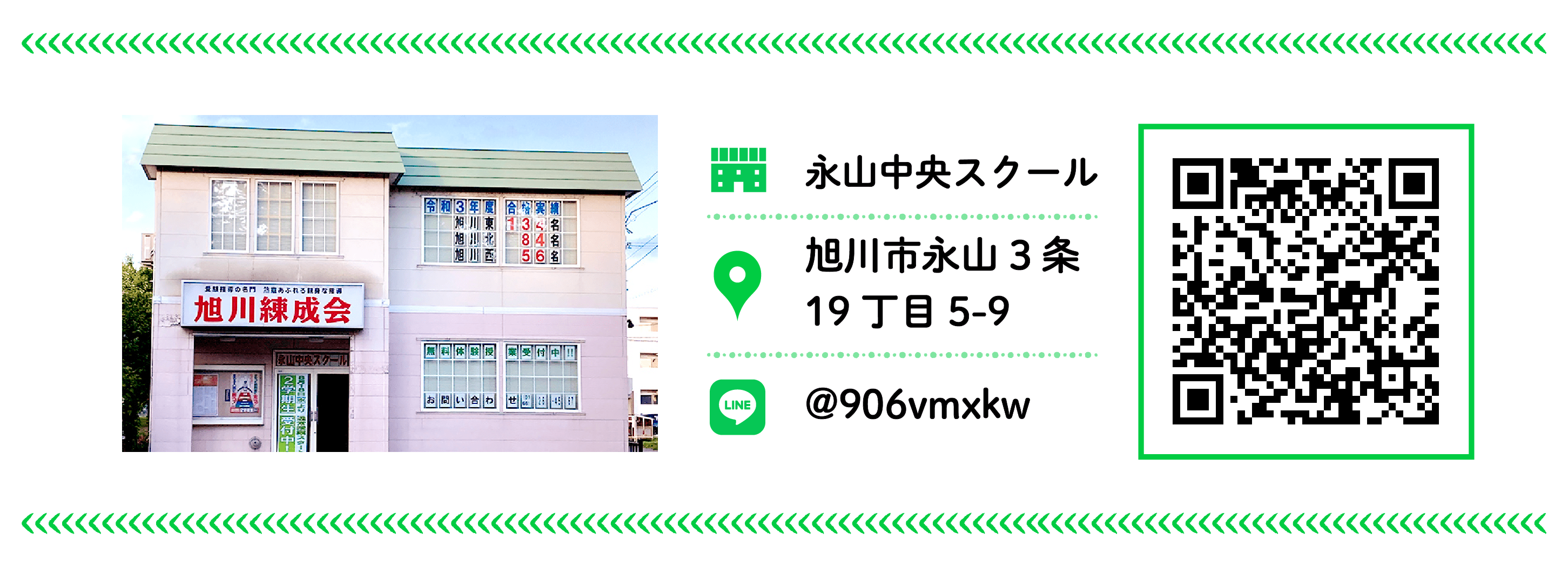 旭川練成会 永山中央スクール