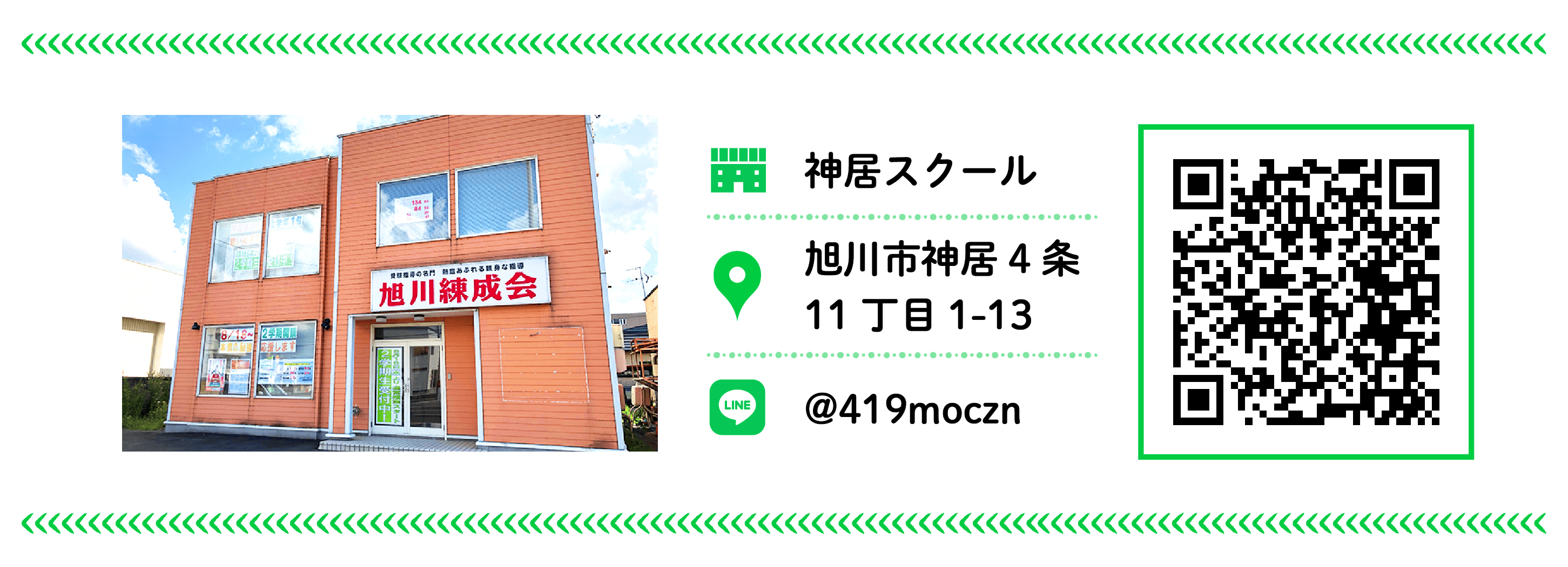 旭川練成会 神居スクール