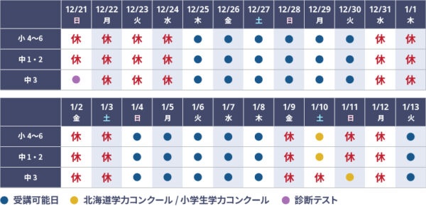 2025冬期個別スケジュール_旭川