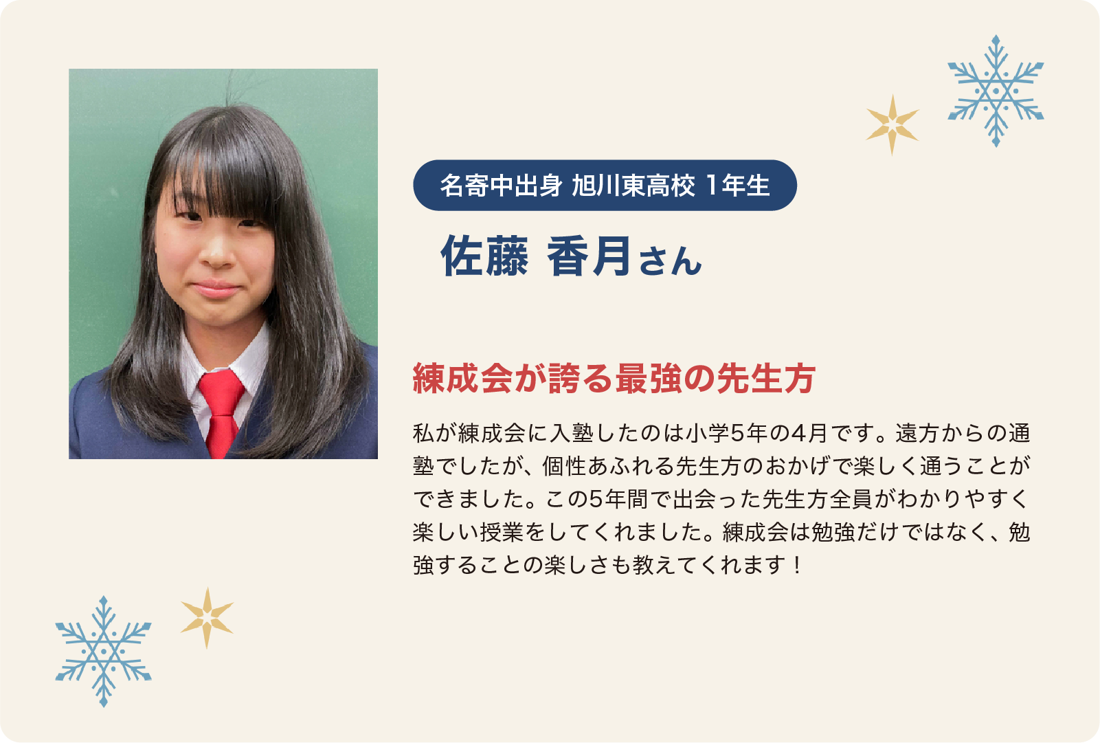 佐藤香月さん