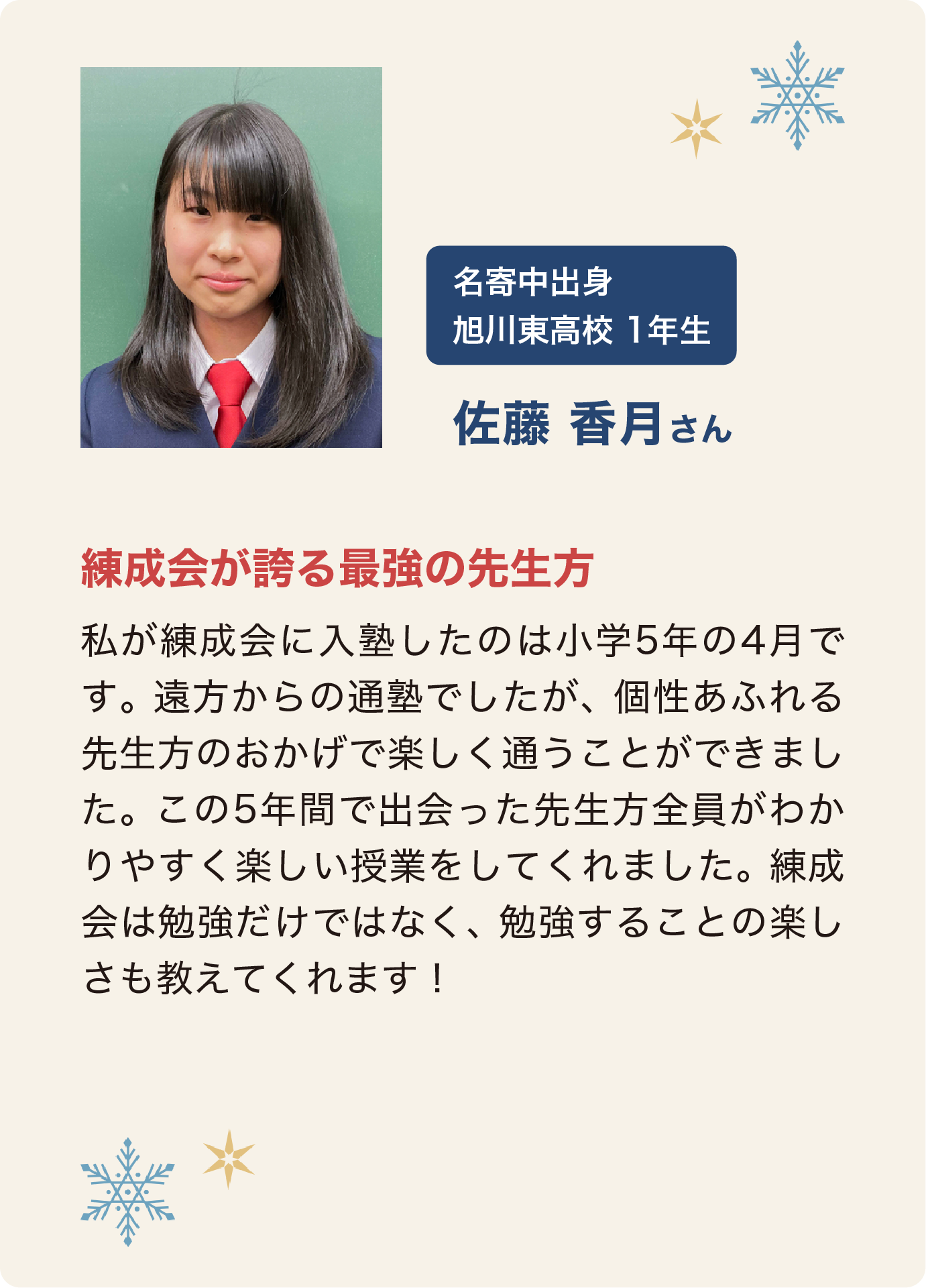 佐藤香月さん