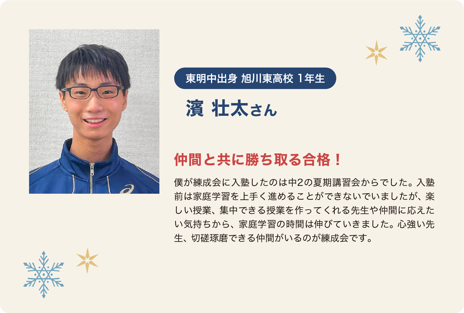 濱壮太さん
