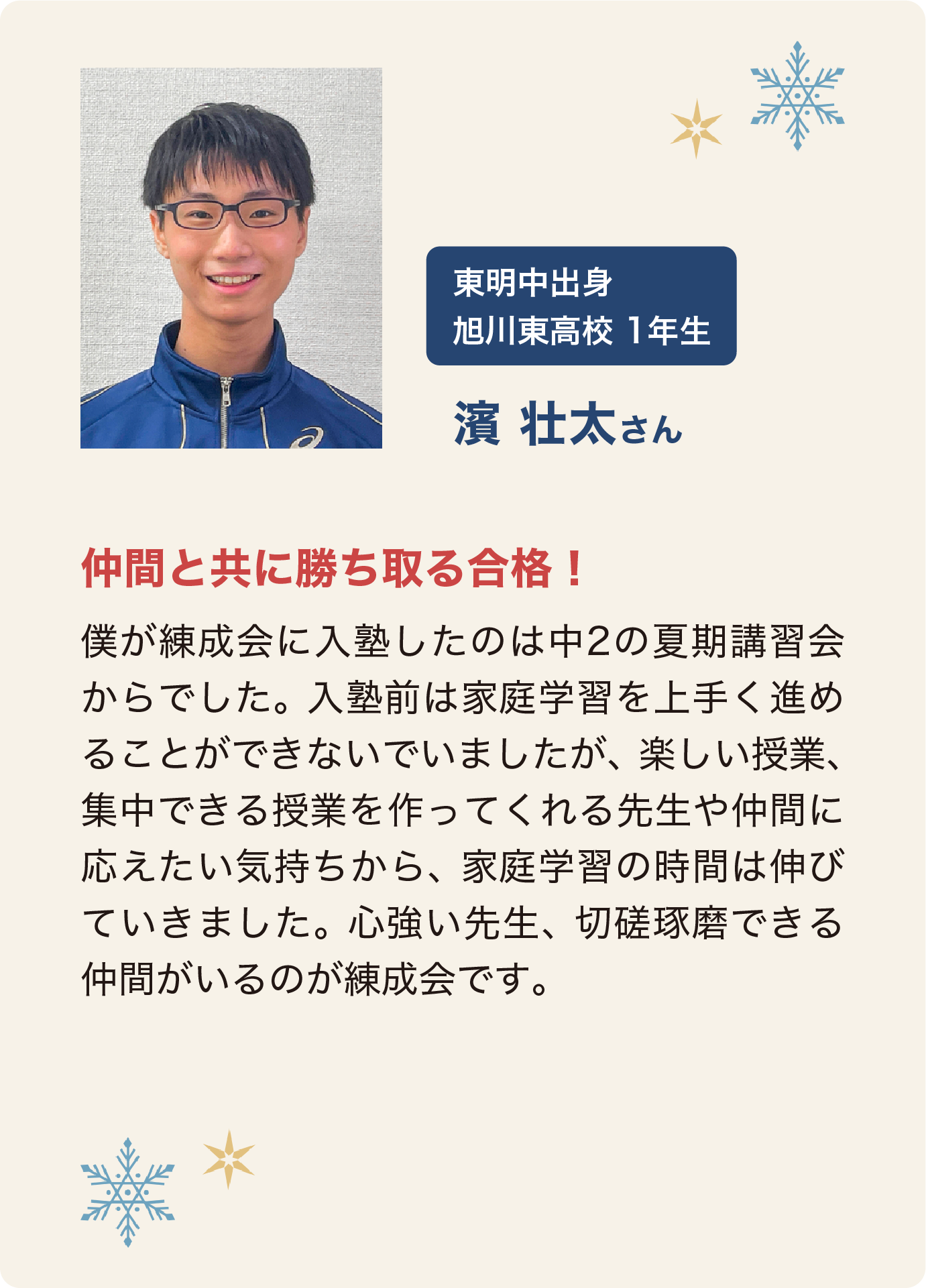 濱壮太さん