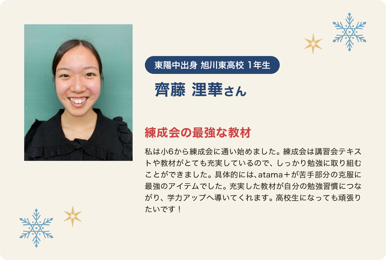 齊藤浬華さん