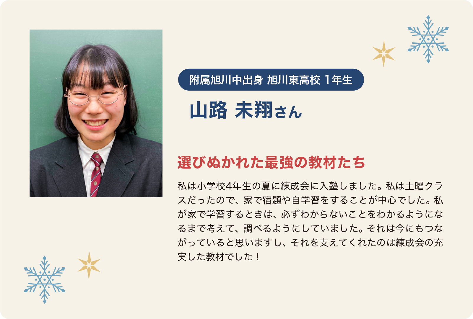 山路未翔さん