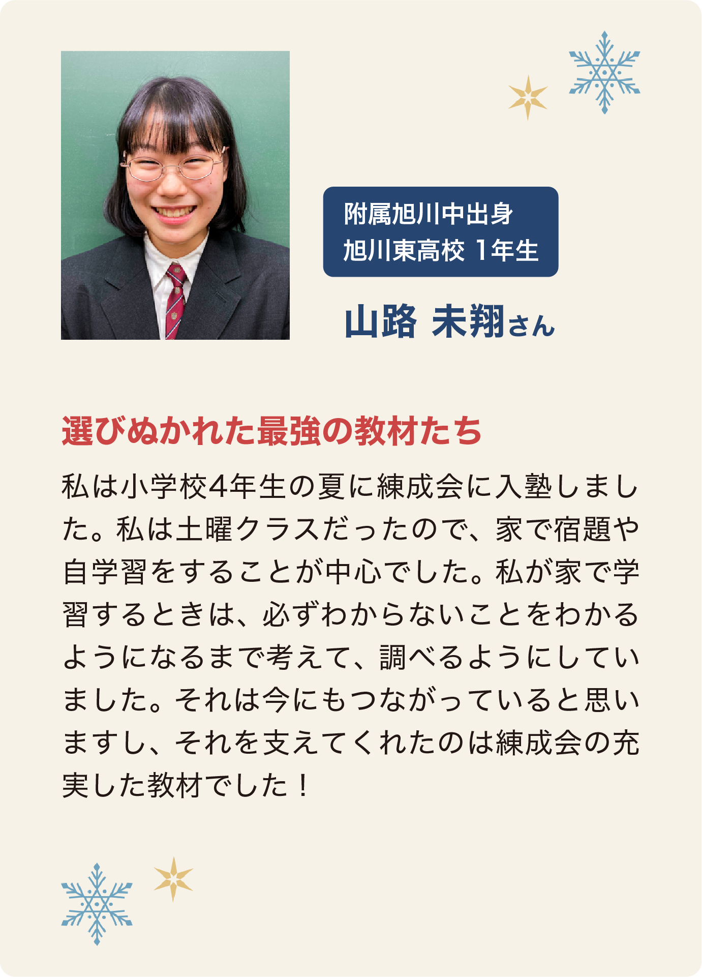 山路未翔さん