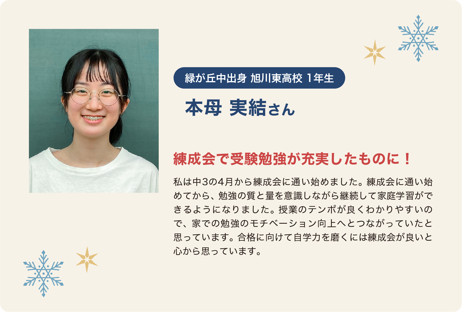 本母実結さん