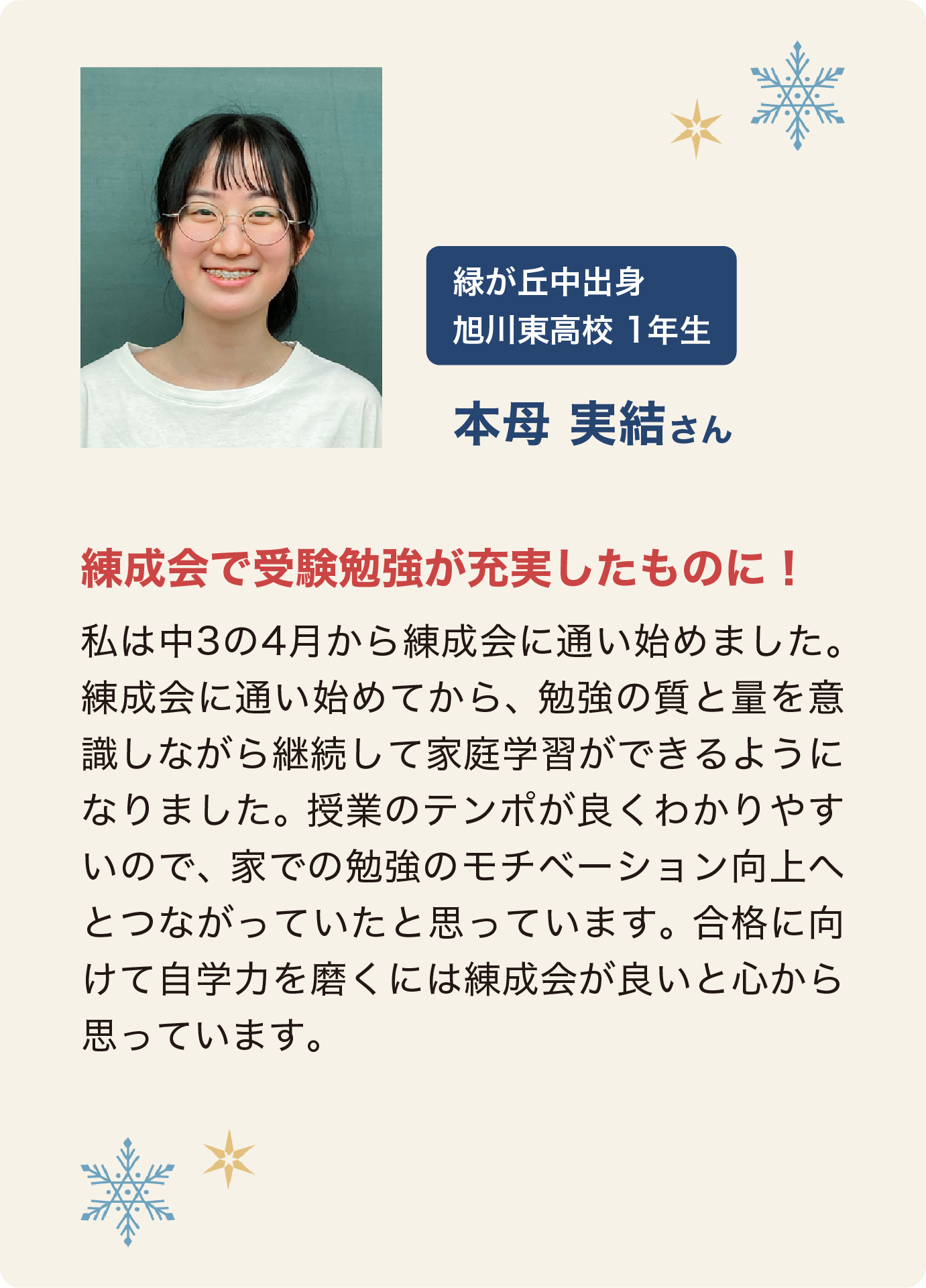 本母実結さん