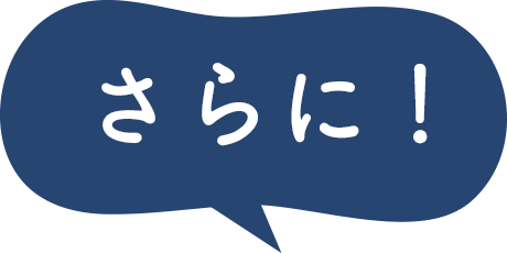 さらに