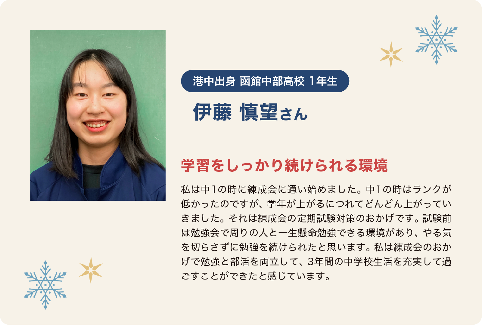 伊藤慎望さん