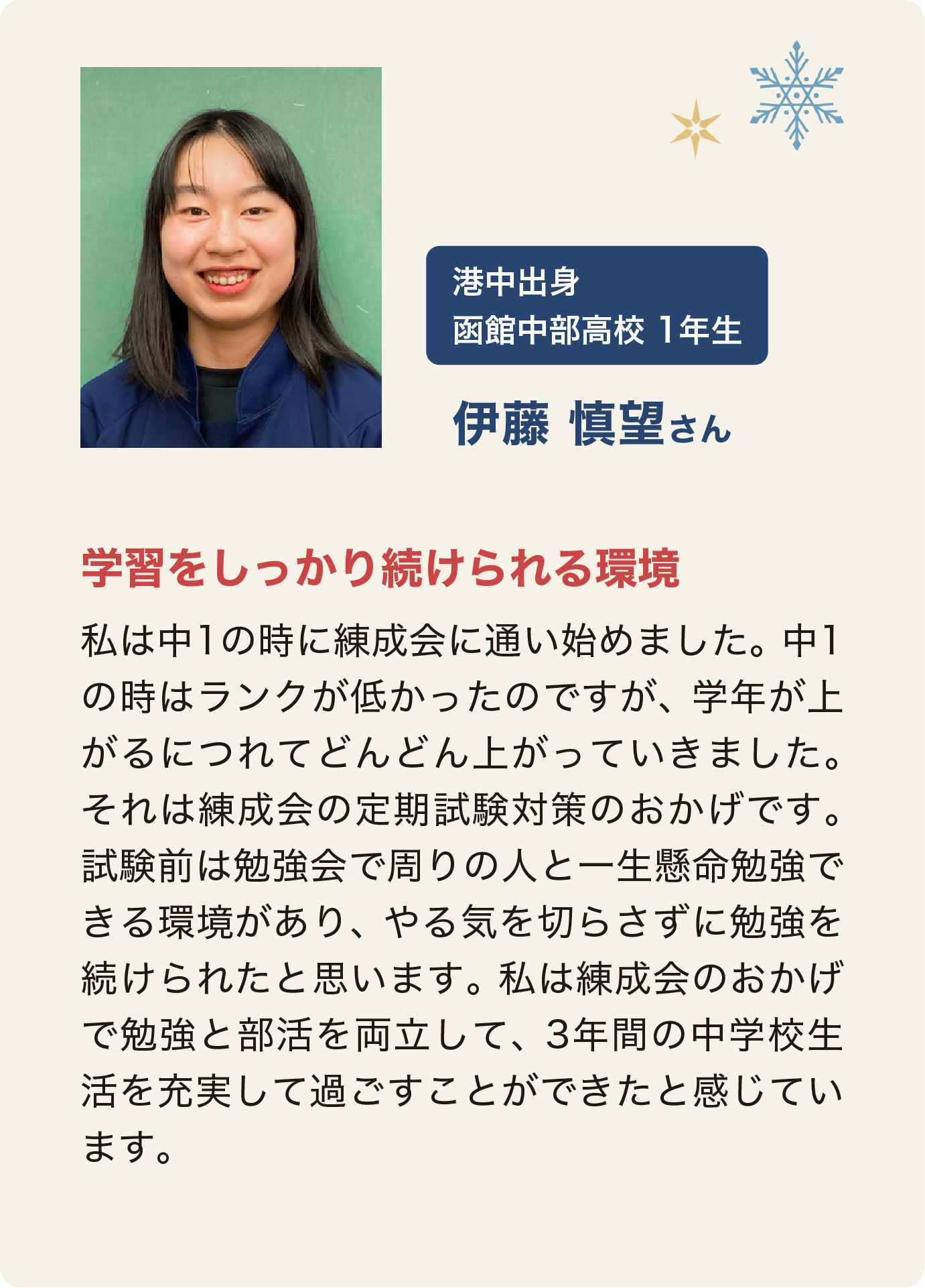伊藤慎望さん