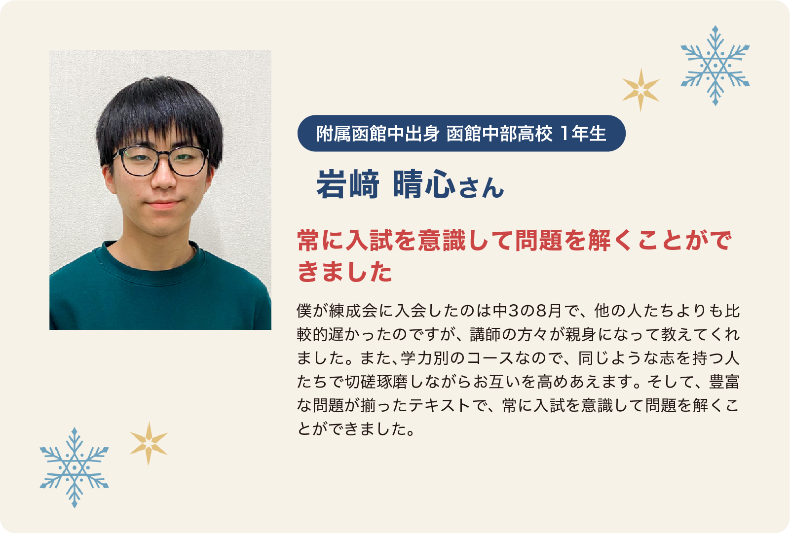 岩﨑晴心さん