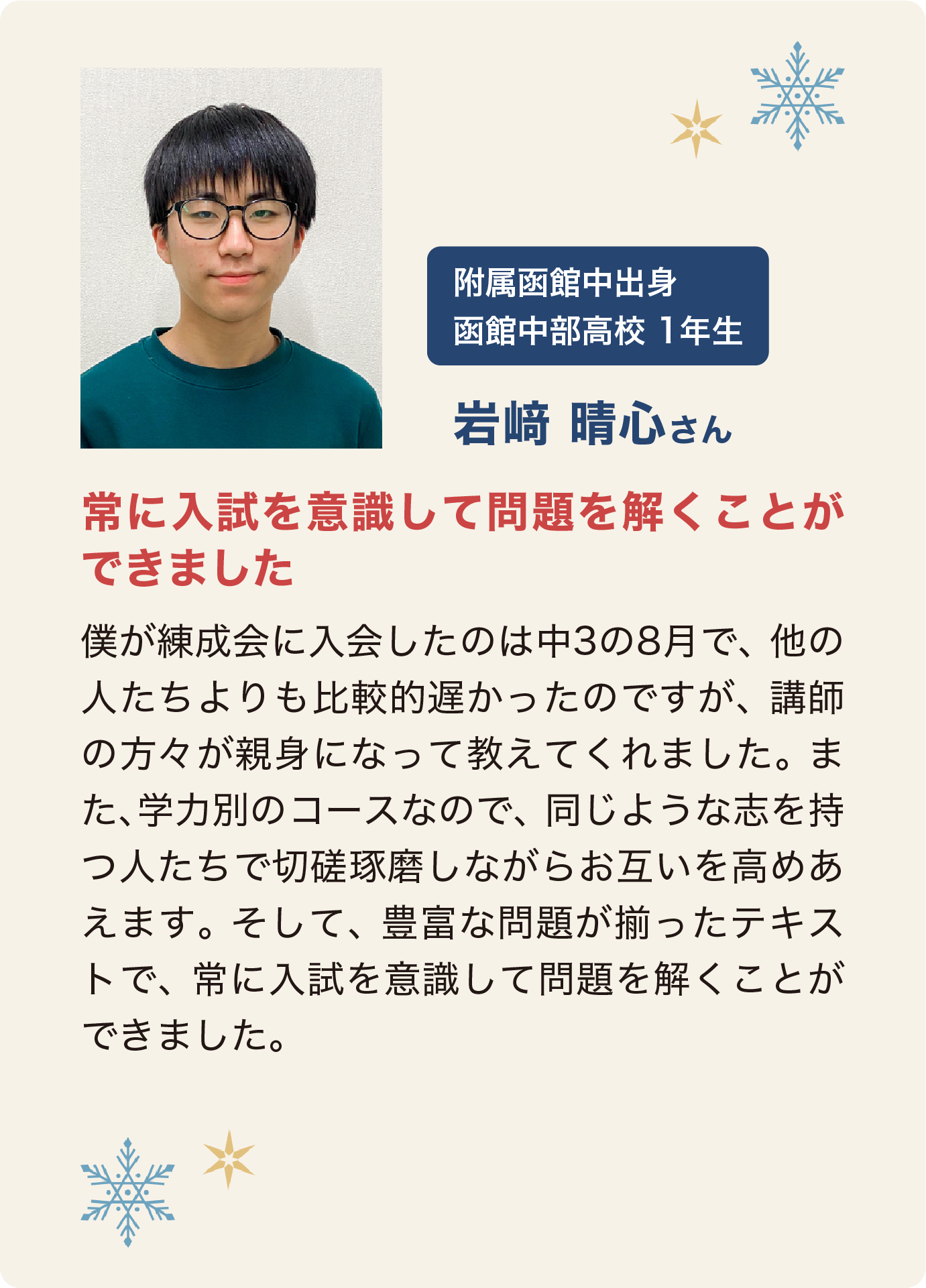 岩﨑晴心さん