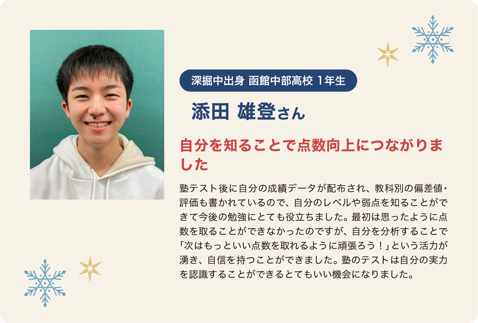 添田雄登さん