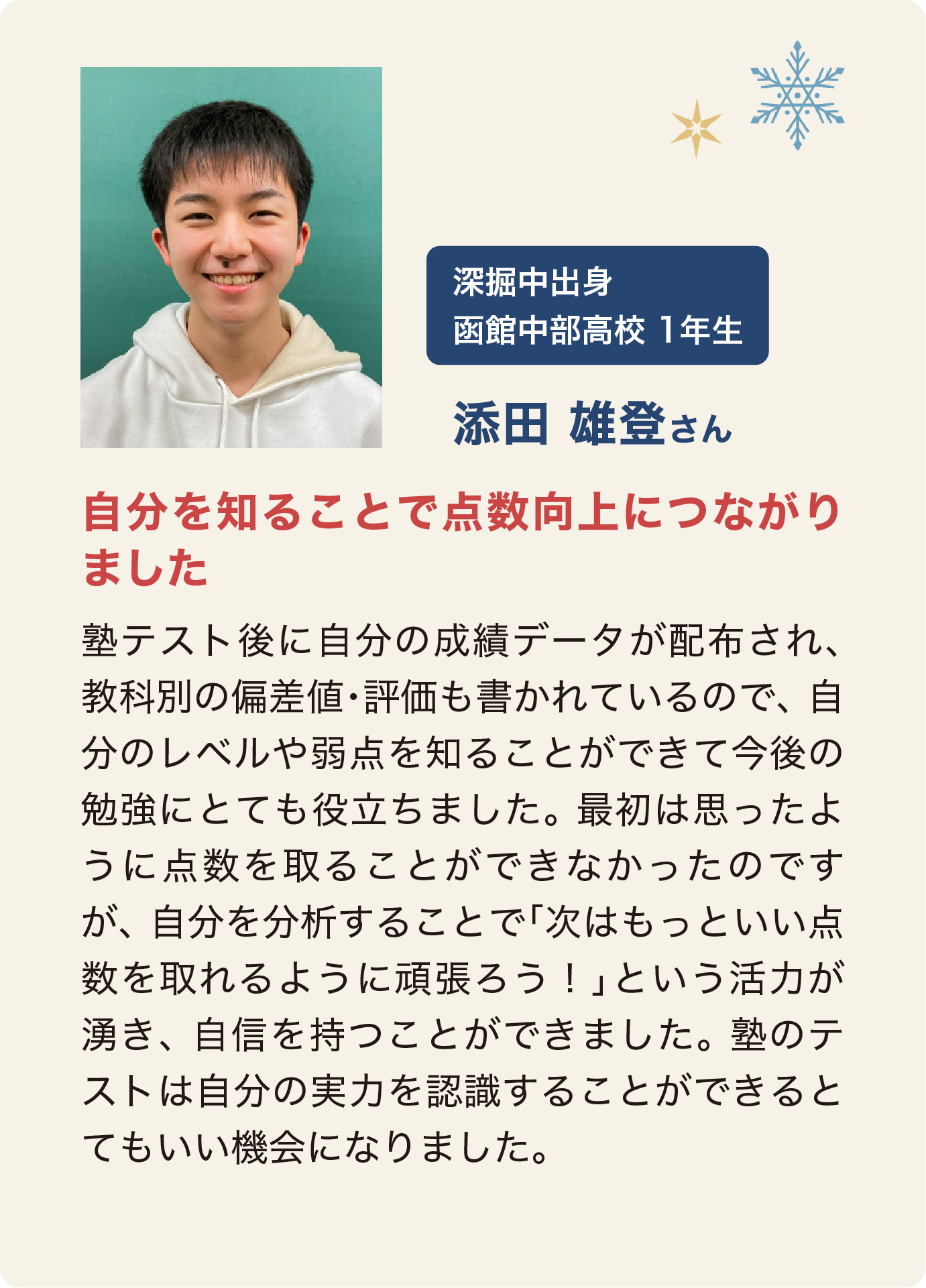 添田雄登さん