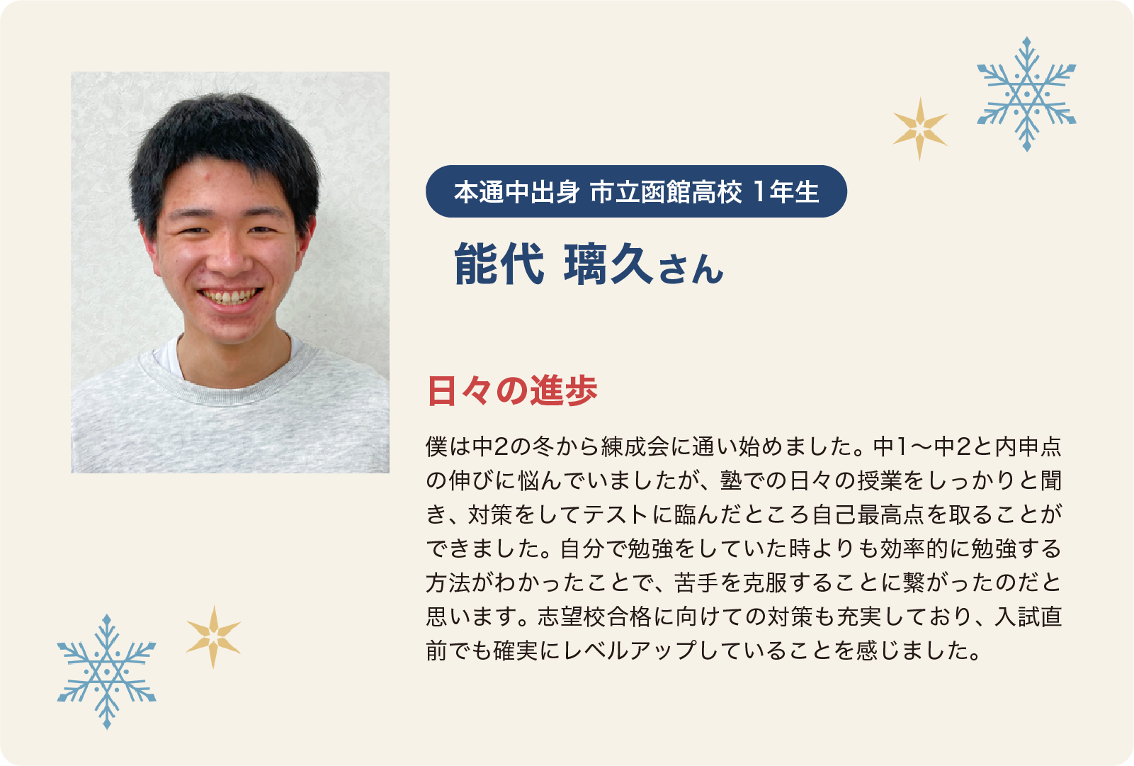 能代璃久さん