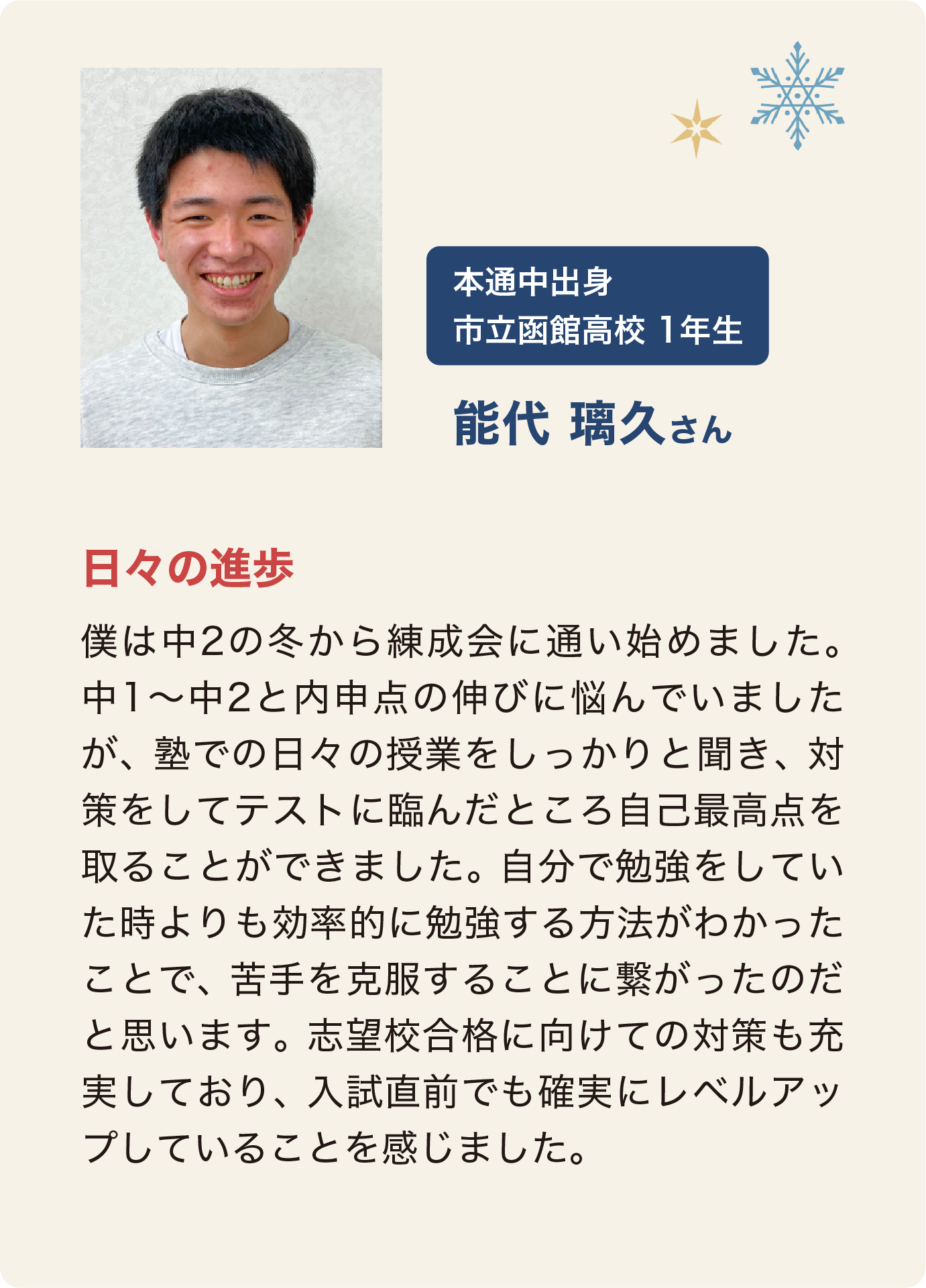 能代璃久さん