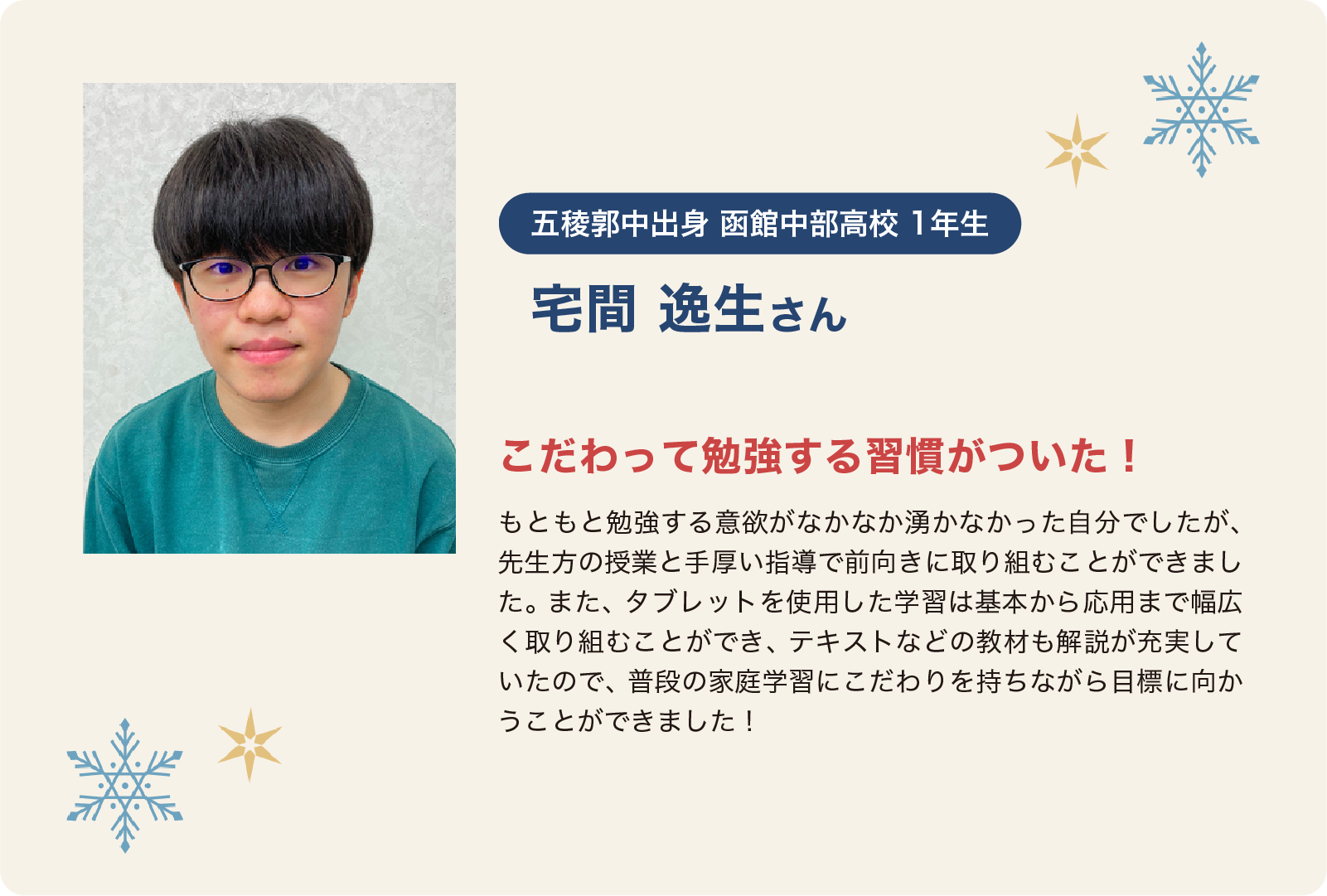 宅間逸生さん