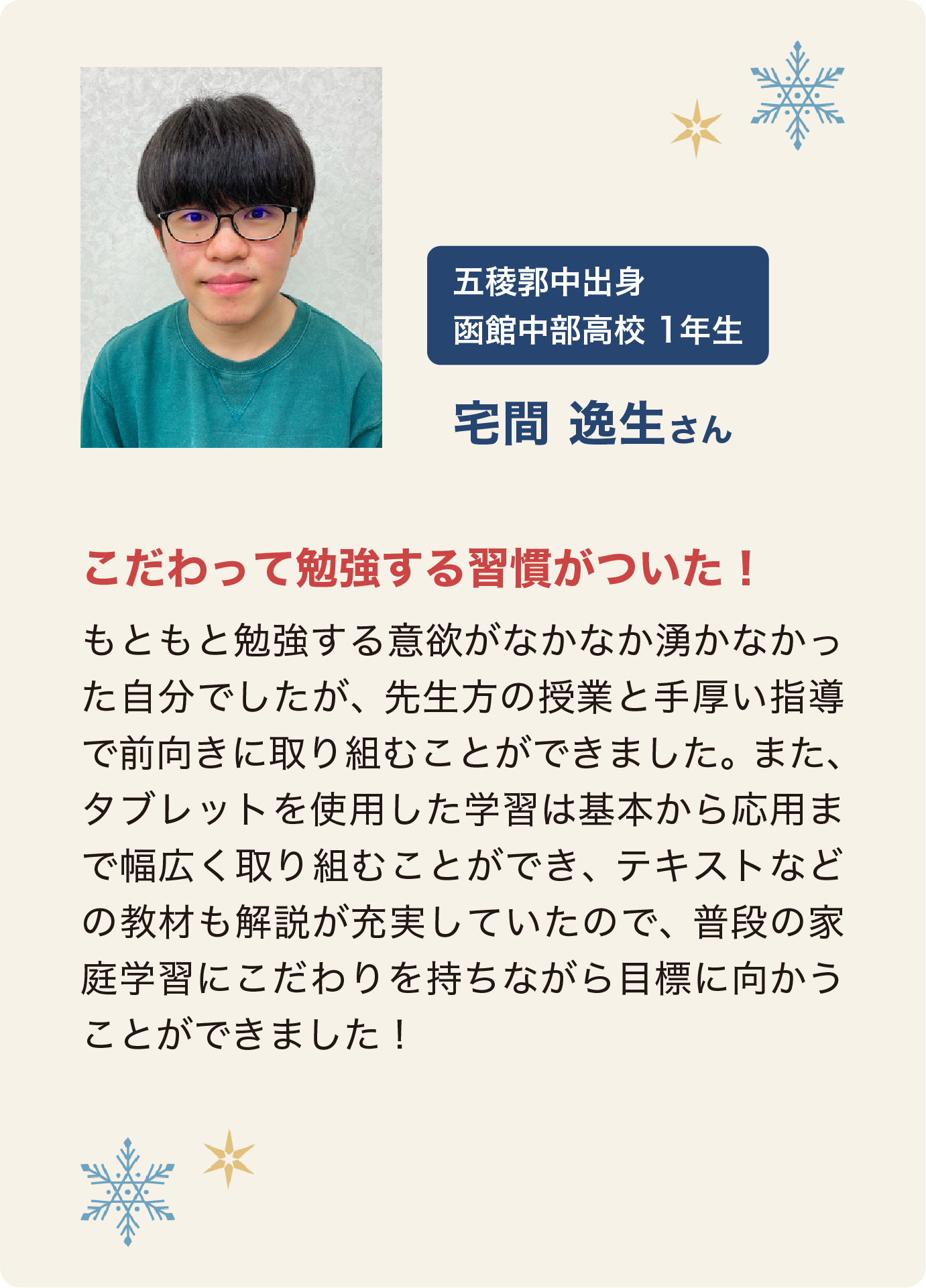 宅間逸生さん