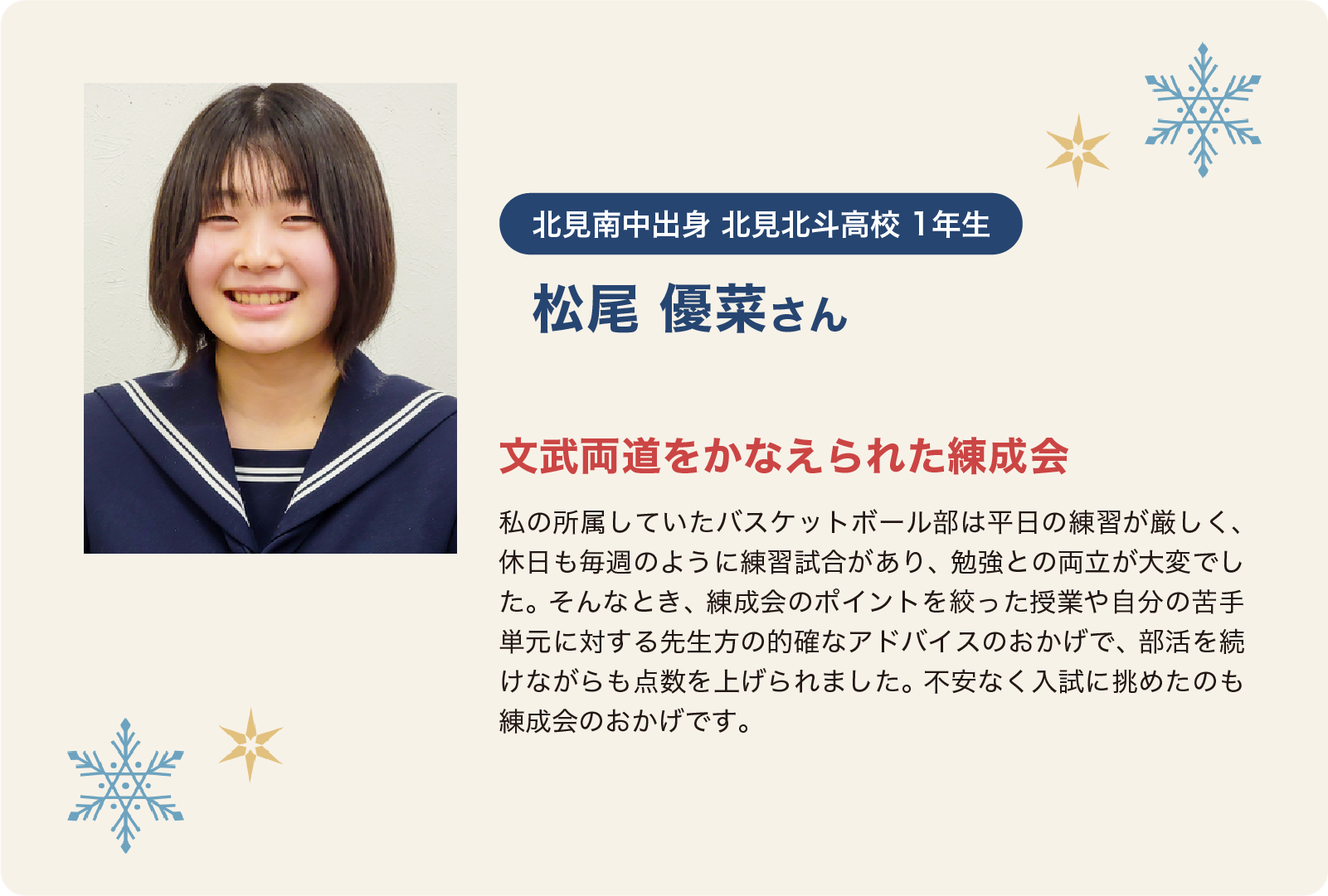 松尾優菜さん