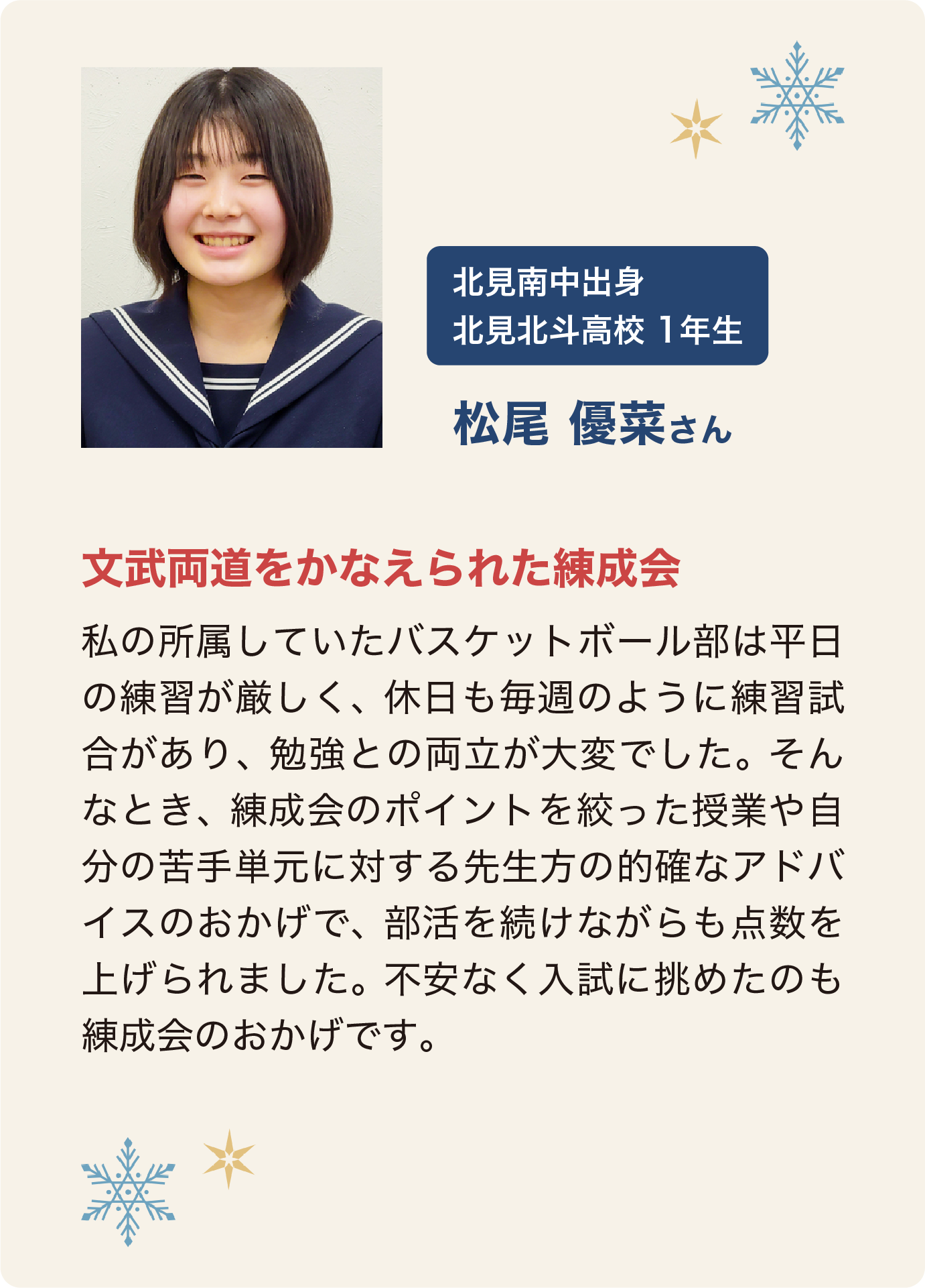 松尾優菜さん