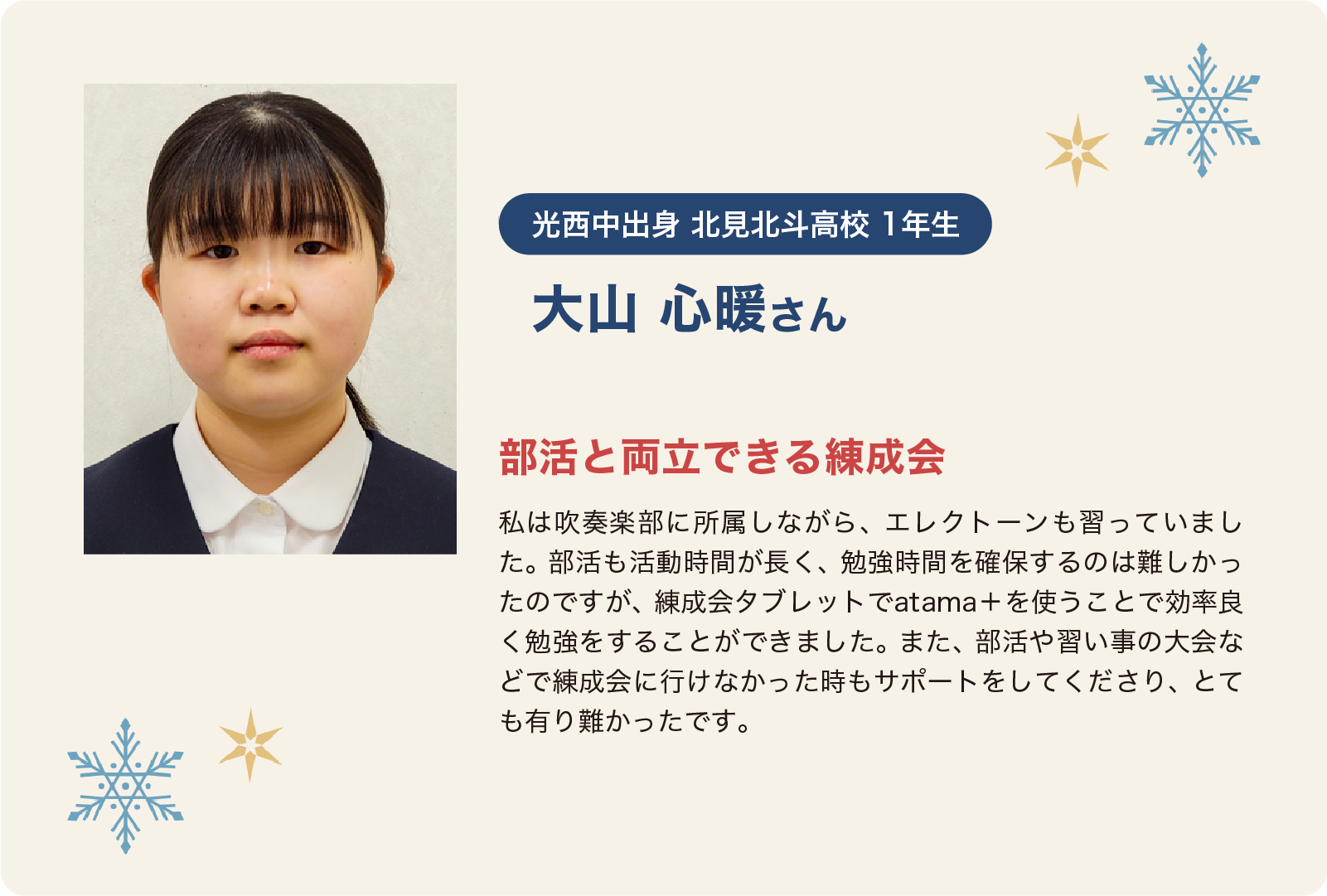 大山心暖さん