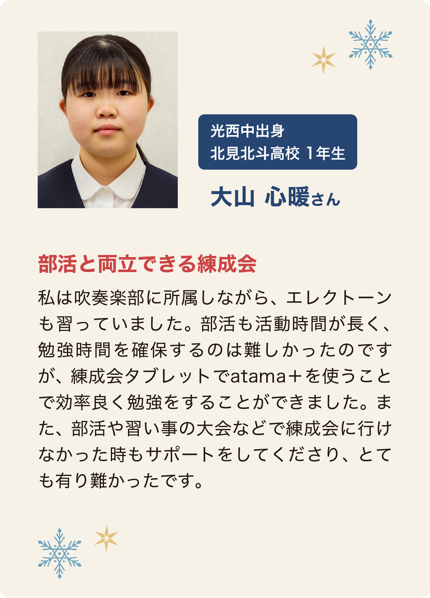 大山心暖さん
