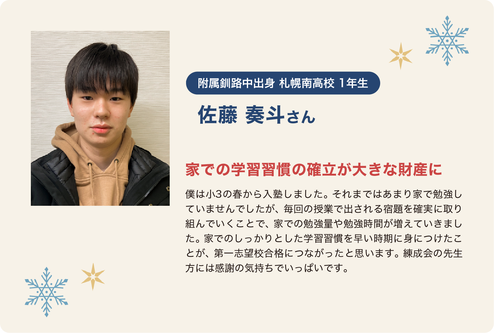佐藤奏斗さん