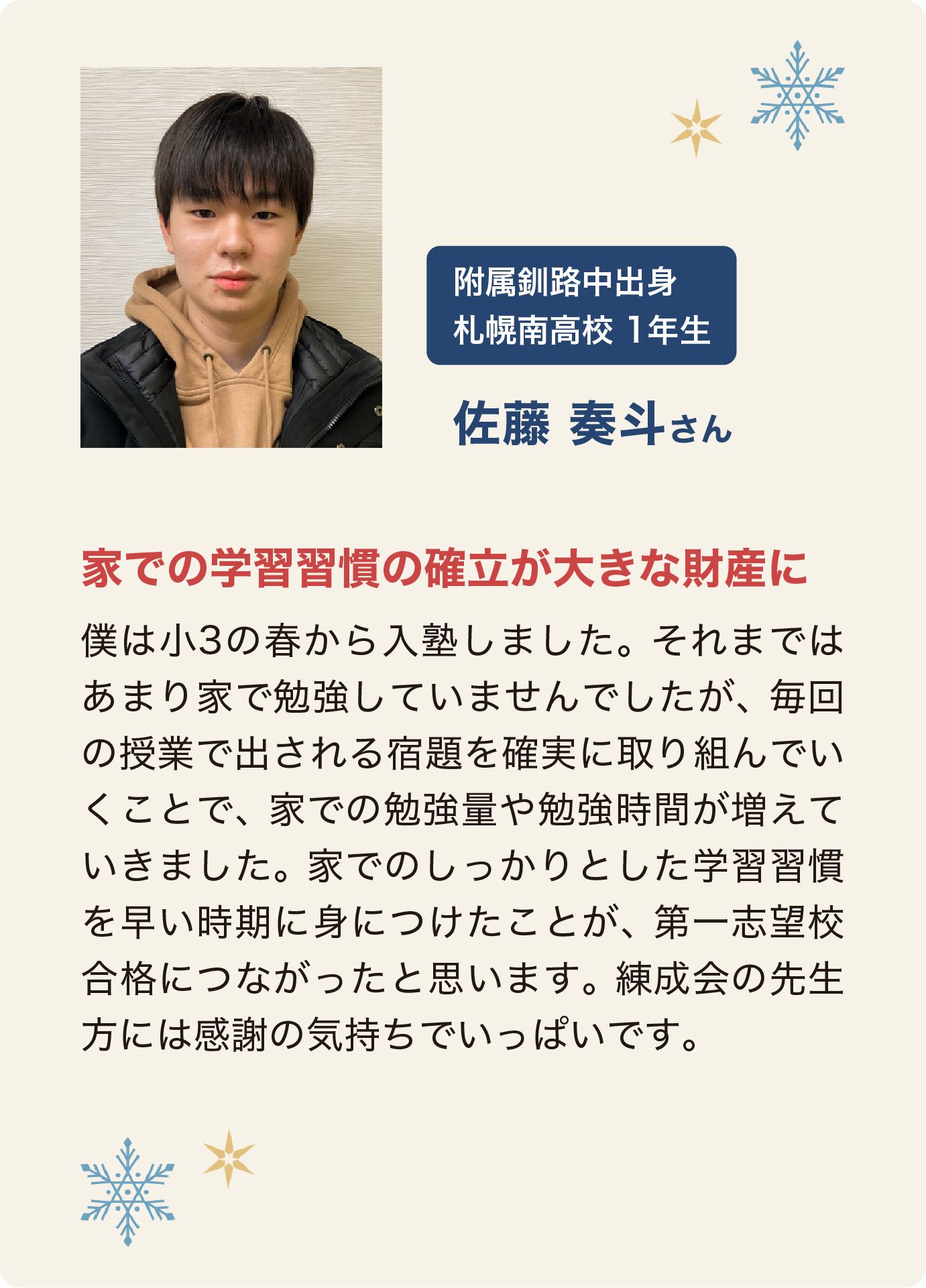 佐藤奏斗さん