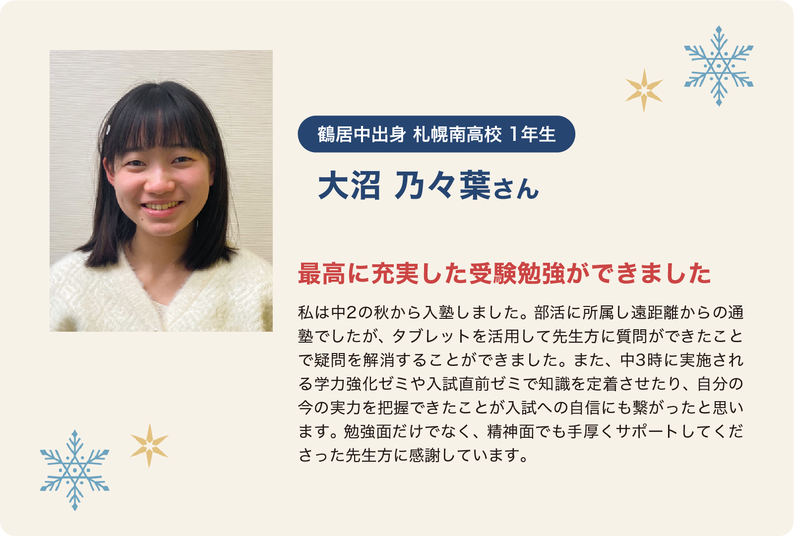 大沼乃々葉さん