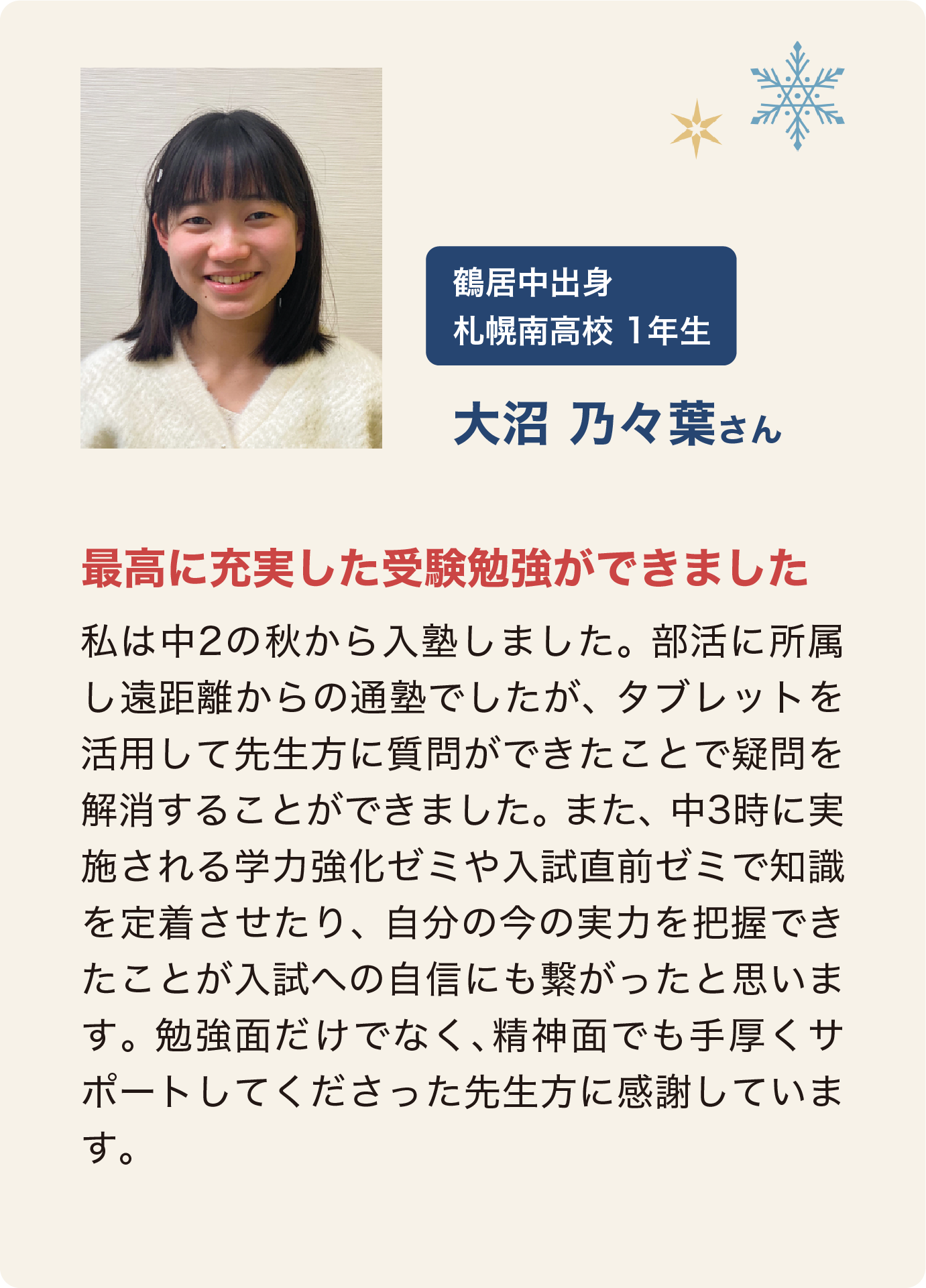 大沼乃々葉さん