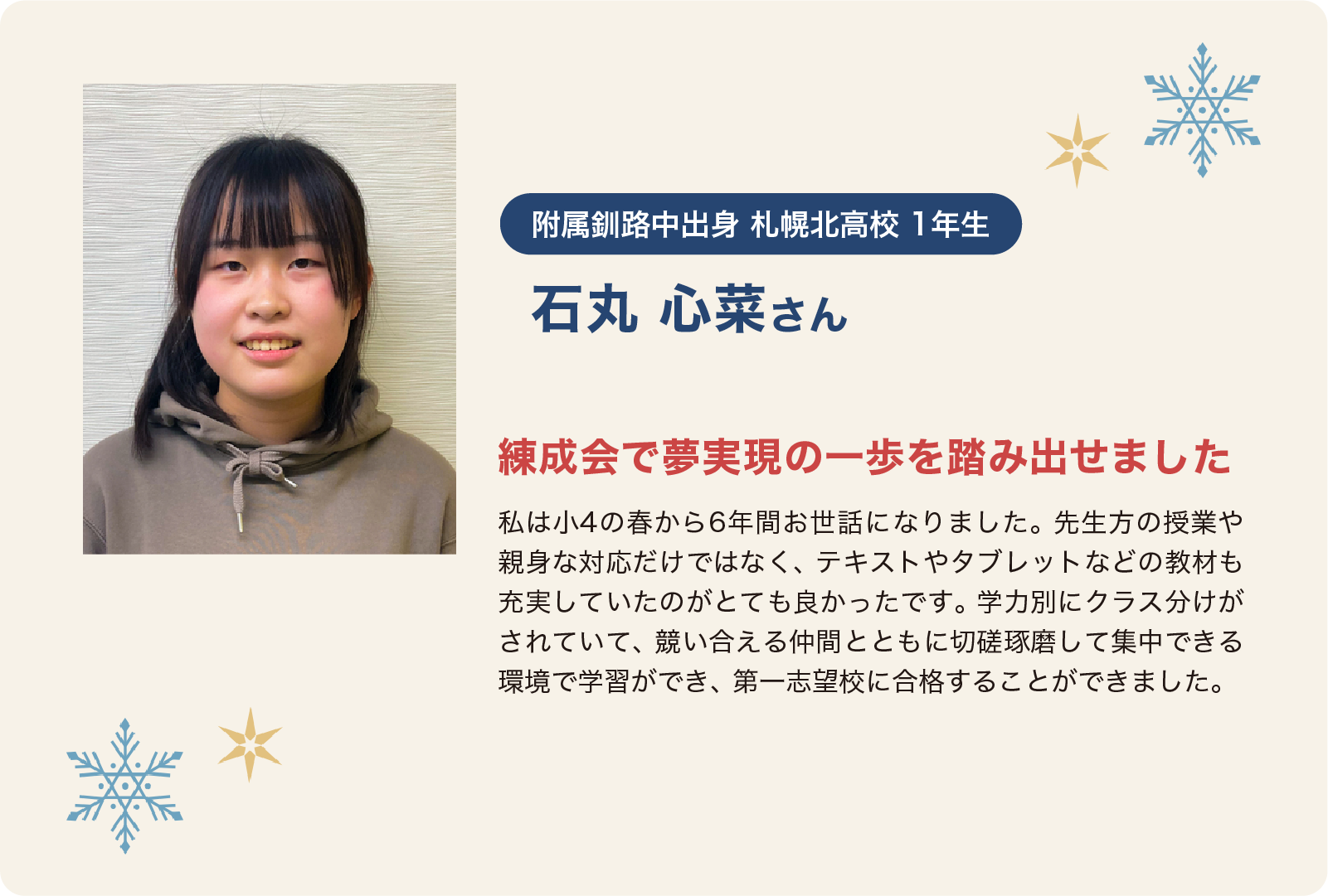 石丸心菜さん