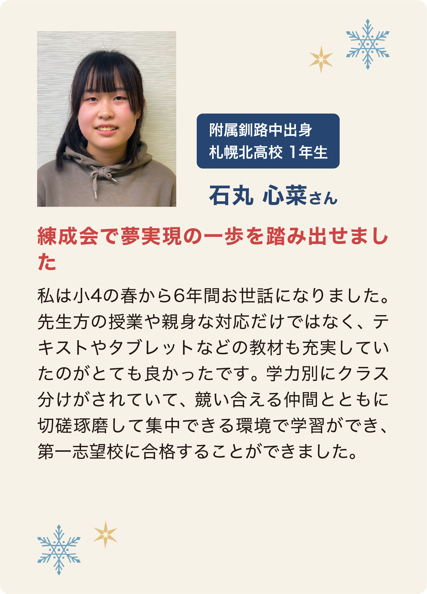 石丸心菜さん